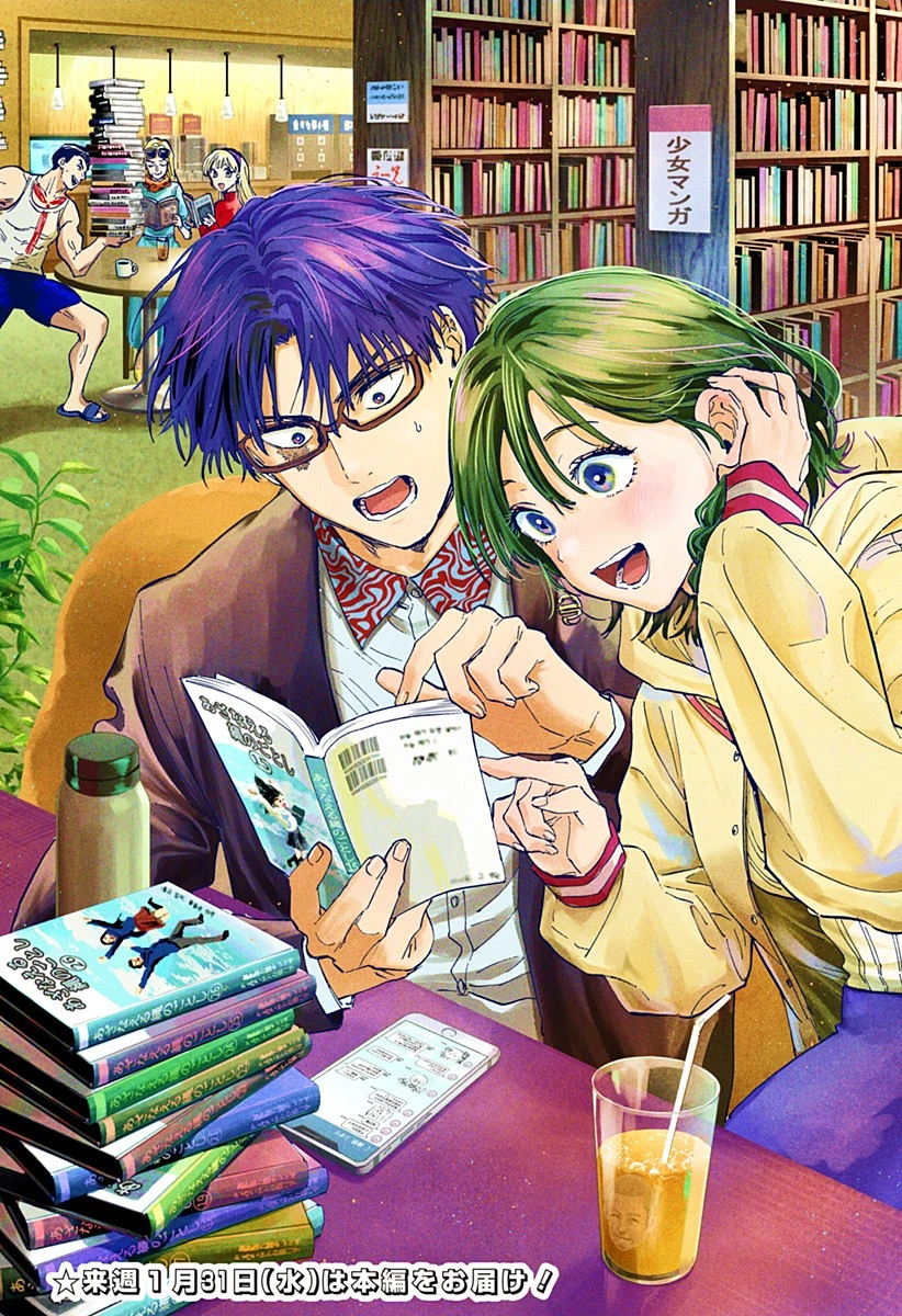 マリッジトキシン 第74.5話 - 6