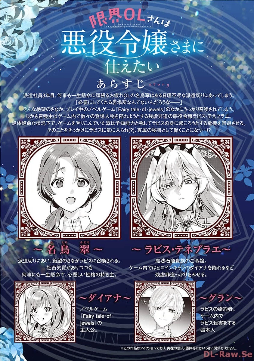 限界OLさんは悪役令嬢さまに仕えたい 第15話 - 2