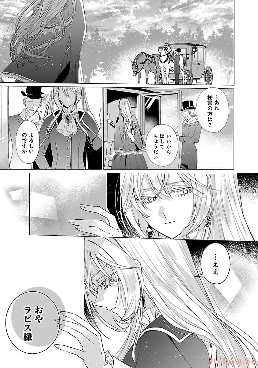 限界OLさんは悪役令嬢さまに仕えたい 第15話 - 3