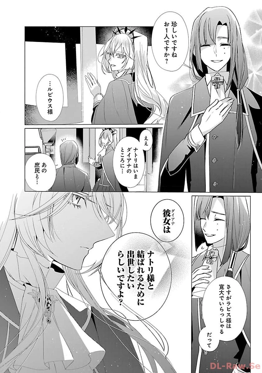 限界OLさんは悪役令嬢さまに仕えたい 第15話 - 4