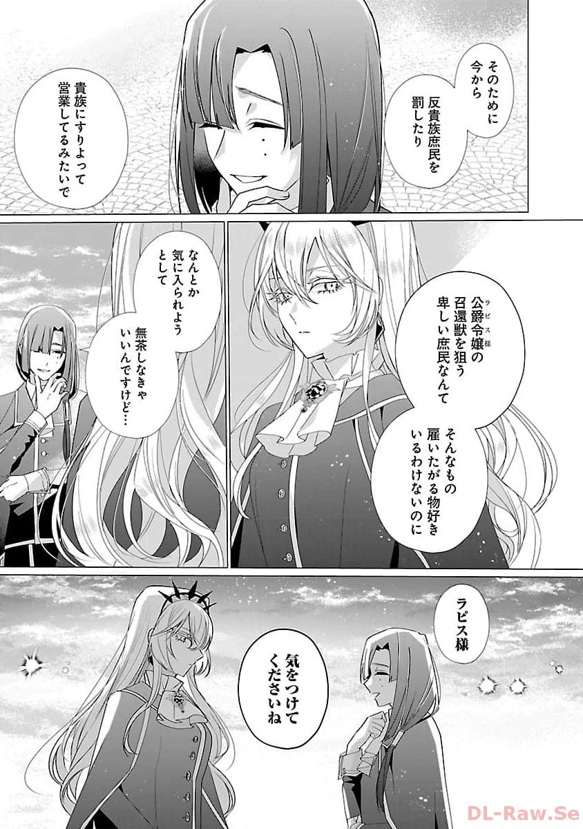 限界OLさんは悪役令嬢さまに仕えたい 第15話 - 5