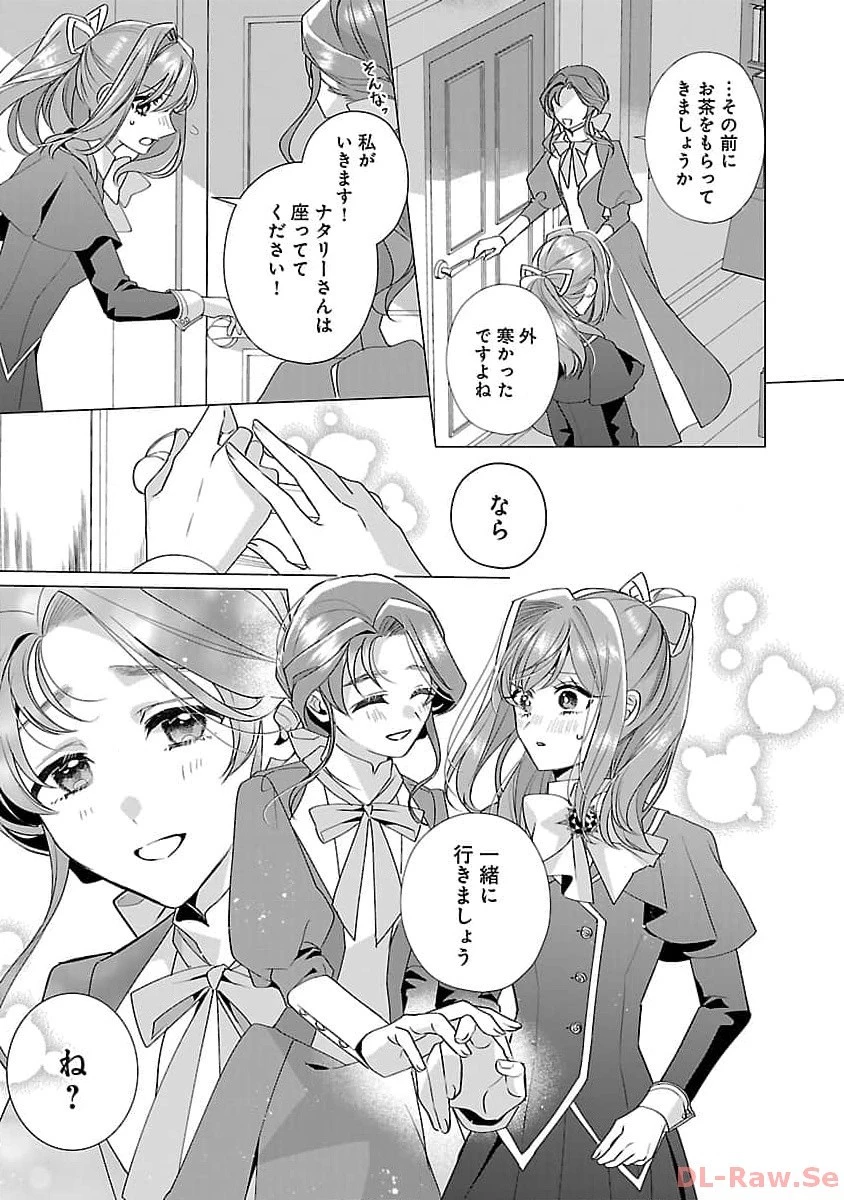 限界OLさんは悪役令嬢さまに仕えたい 第15話 - 9