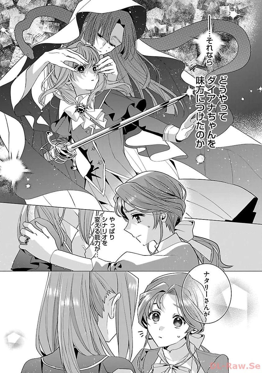 限界OLさんは悪役令嬢さまに仕えたい 第15話 - 15