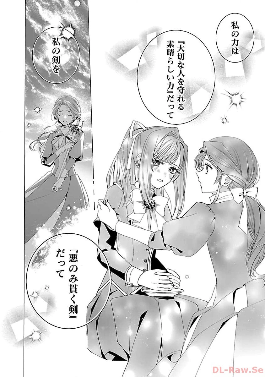 限界OLさんは悪役令嬢さまに仕えたい 第15話 - 16