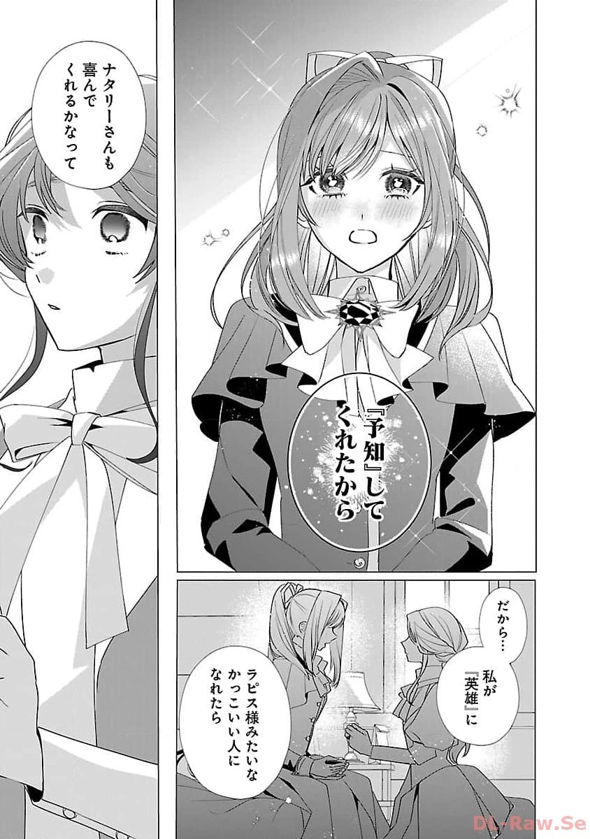 限界OLさんは悪役令嬢さまに仕えたい 第15話 - 17