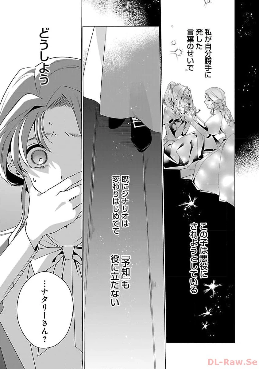 限界OLさんは悪役令嬢さまに仕えたい 第15話 - 19