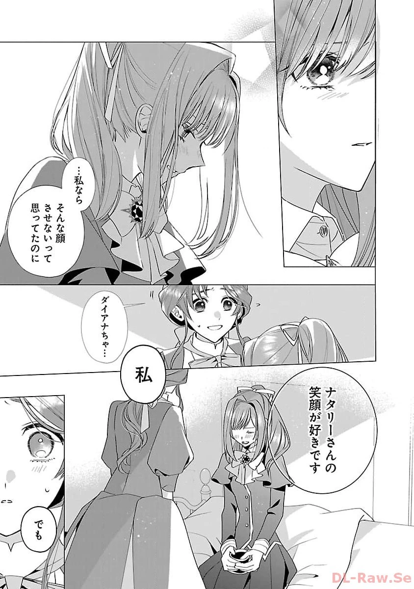 限界OLさんは悪役令嬢さまに仕えたい 第15話 - 21