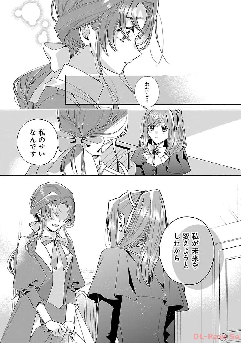 限界OLさんは悪役令嬢さまに仕えたい 第15話 - 23