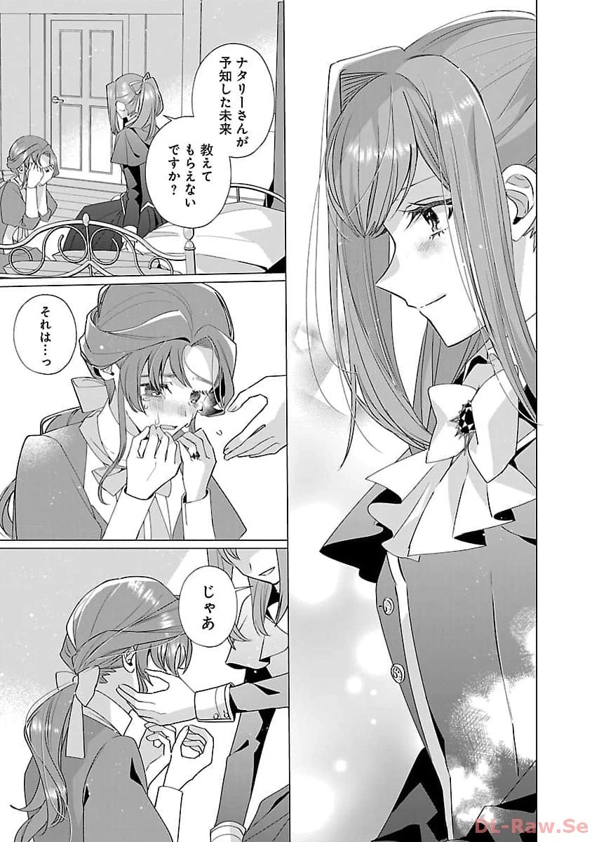 限界OLさんは悪役令嬢さまに仕えたい 第15話 - 25