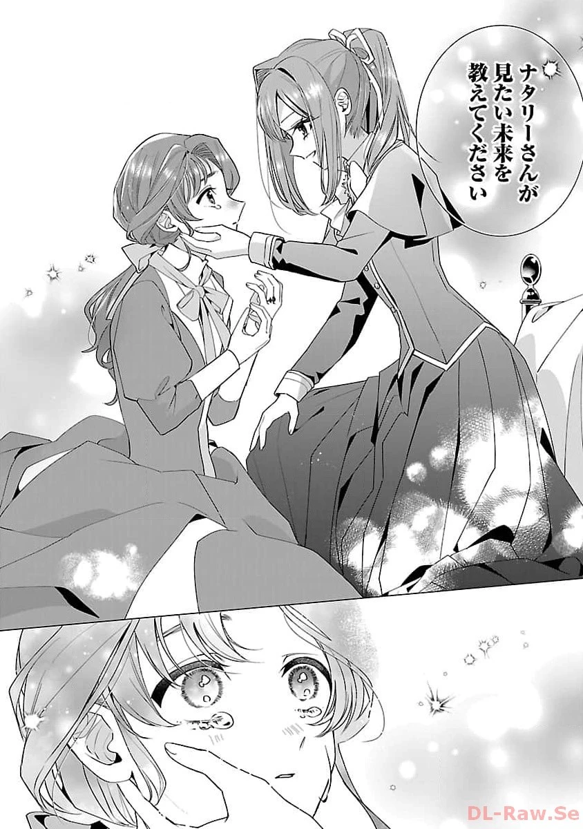 限界OLさんは悪役令嬢さまに仕えたい 第15話 - 26