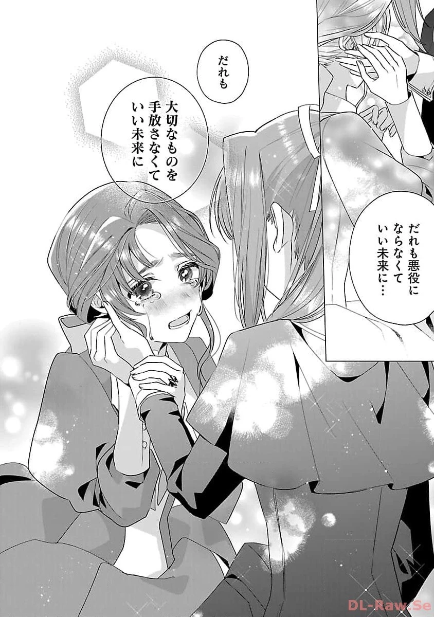 限界OLさんは悪役令嬢さまに仕えたい 第15話 - 28