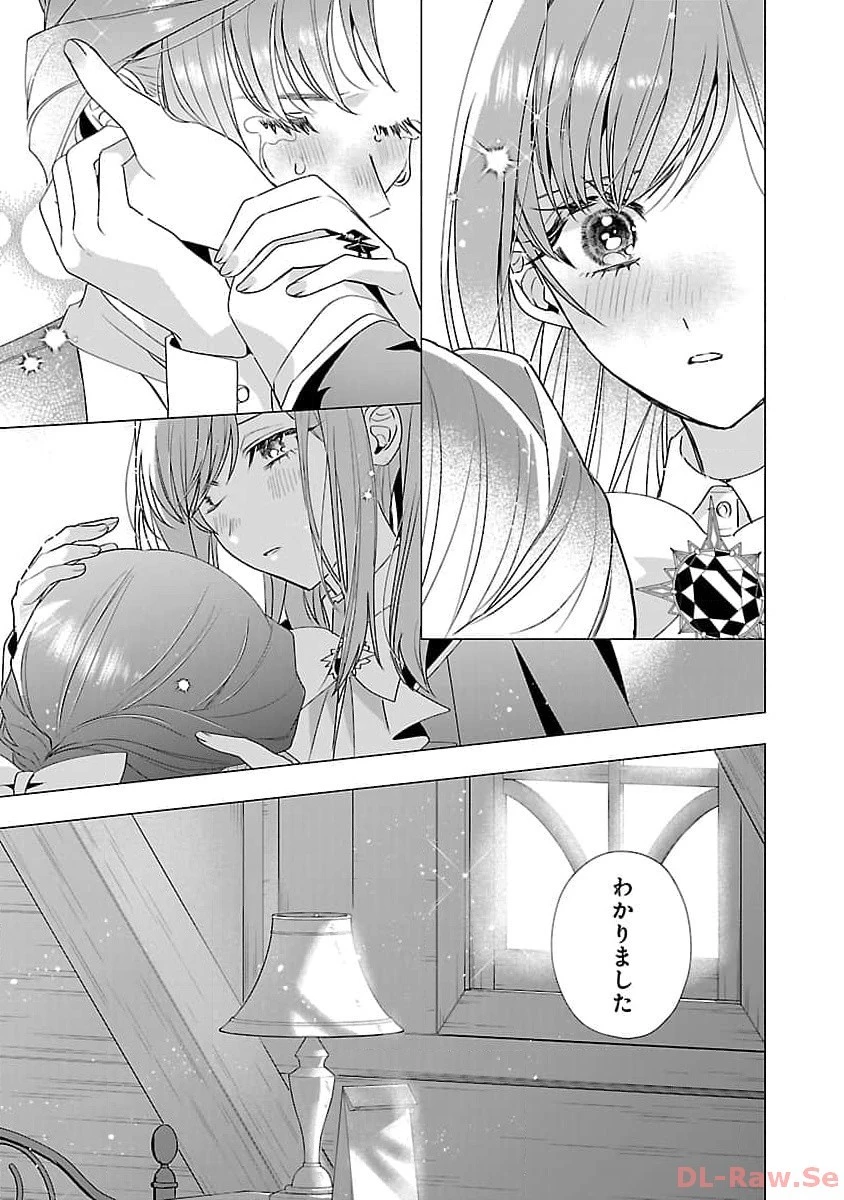 限界OLさんは悪役令嬢さまに仕えたい 第15話 - 29