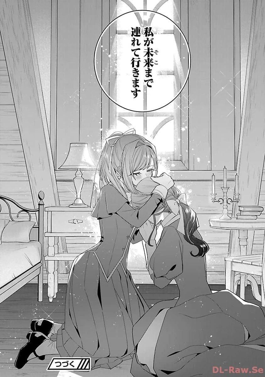 限界OLさんは悪役令嬢さまに仕えたい 第15話 - 30