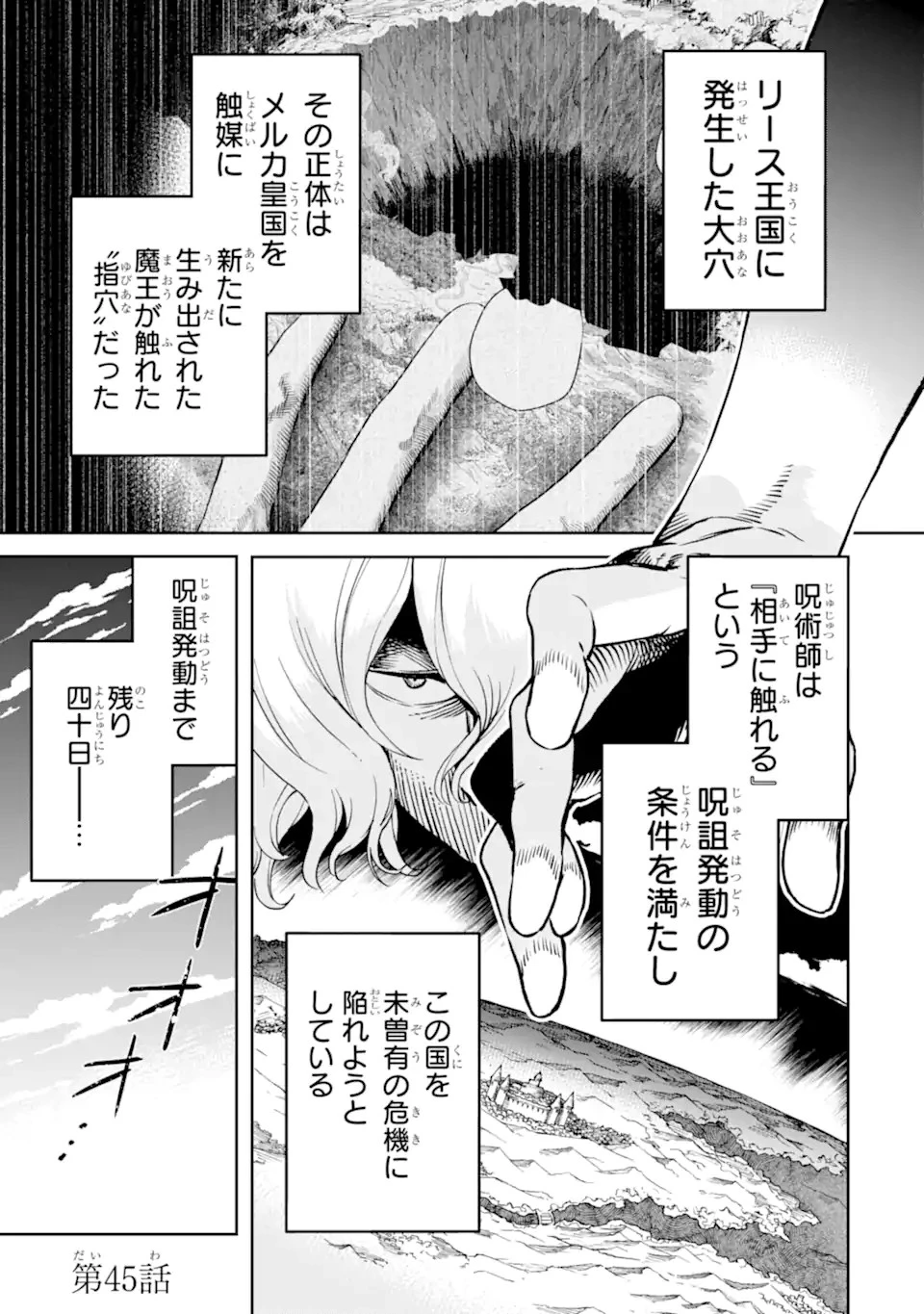 冒険者ライセンスを剥奪されたおっさんだけど、愛娘ができたのでのんびり人生を謳歌する 第45.2話 - 1