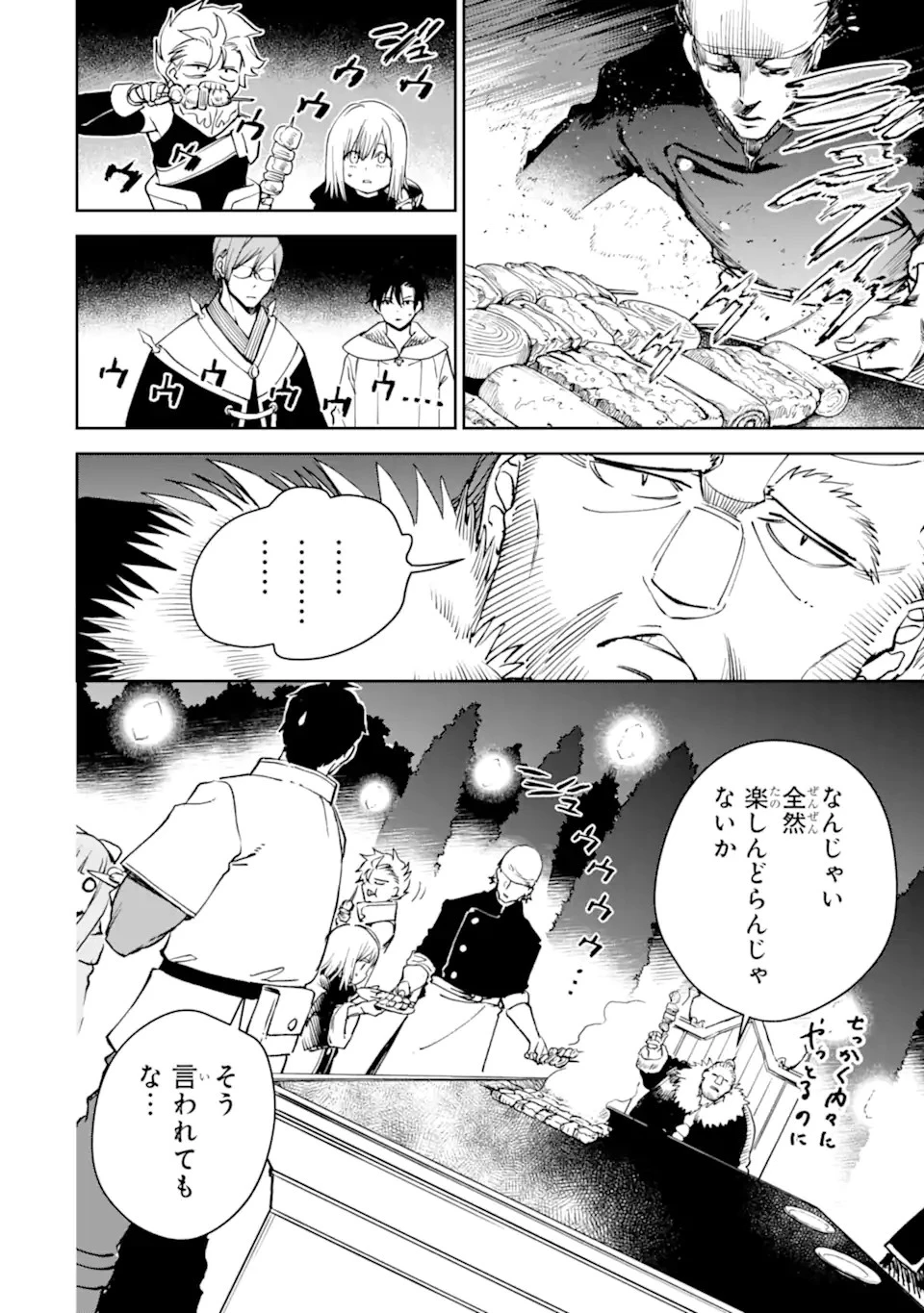 冒険者ライセンスを剥奪されたおっさんだけど、愛娘ができたのでのんびり人生を謳歌する 第45.2話 - 4