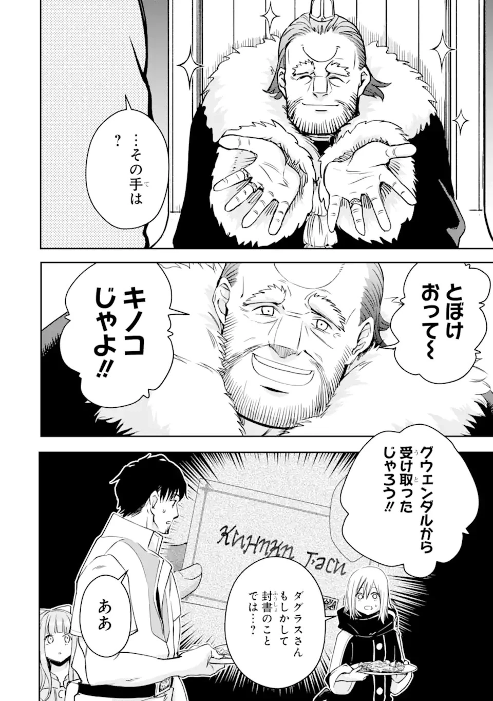 冒険者ライセンスを剥奪されたおっさんだけど、愛娘ができたのでのんびり人生を謳歌する 第45.2話 - 6