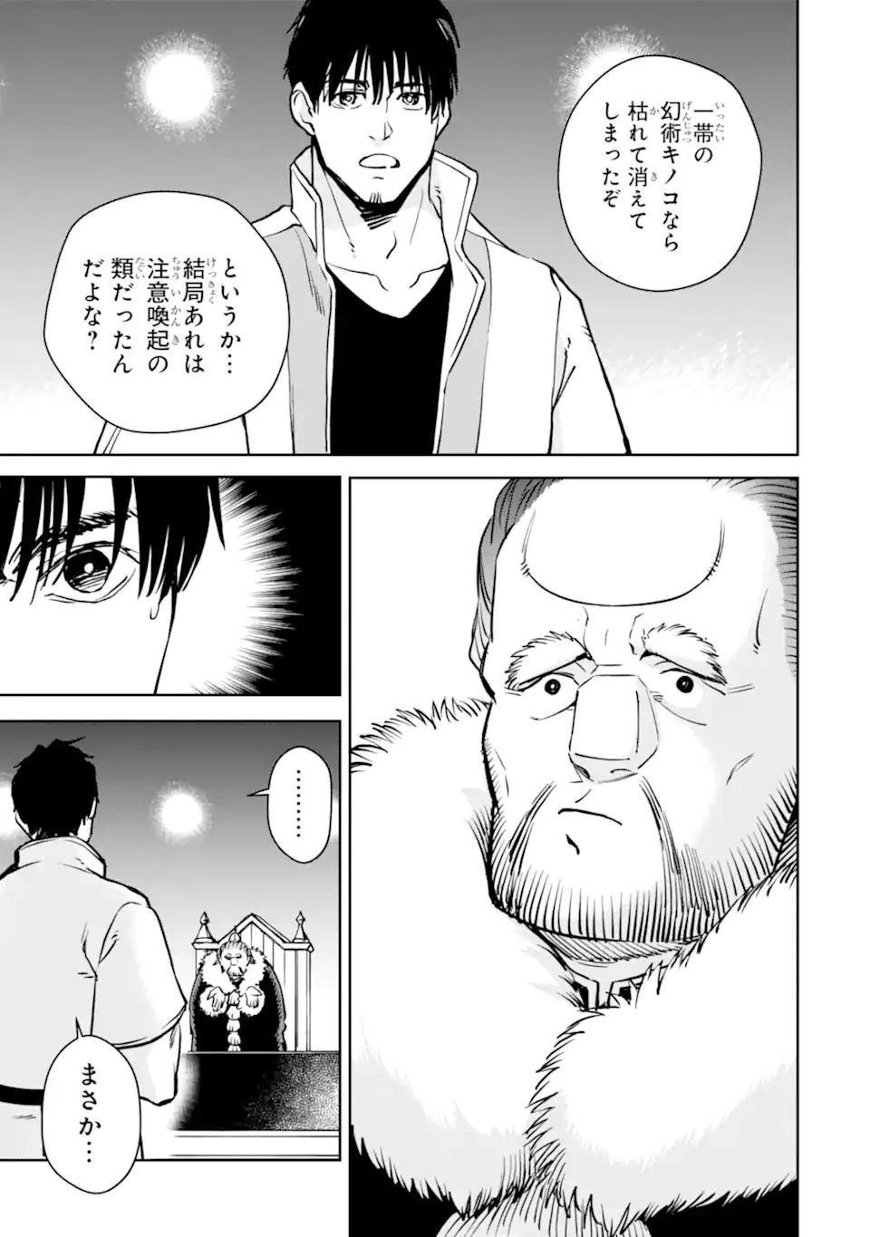 冒険者ライセンスを剥奪されたおっさんだけど、愛娘ができたのでのんびり人生を謳歌する 第45.2話 - 7