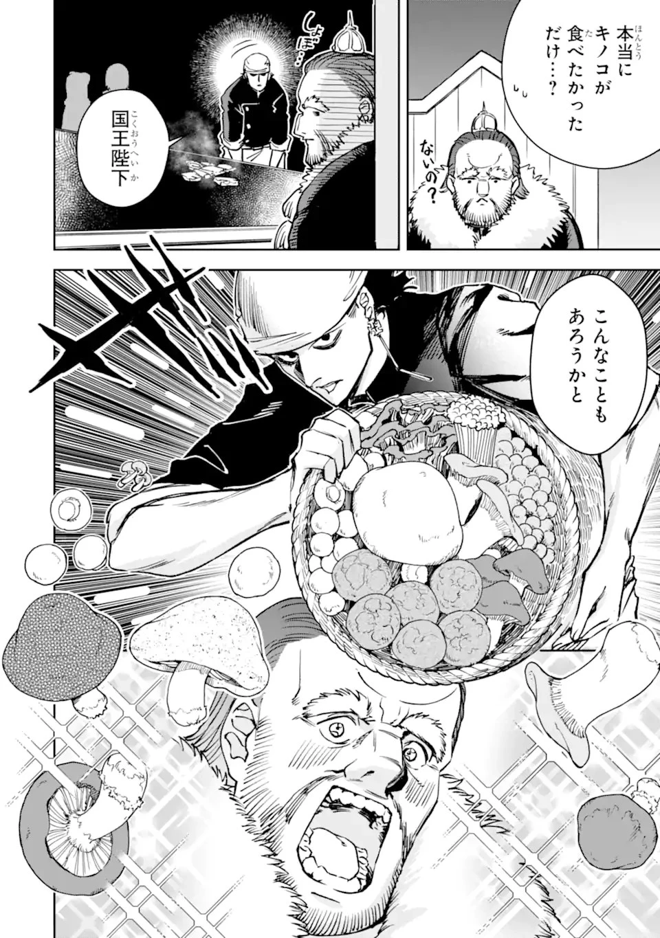 冒険者ライセンスを剥奪されたおっさんだけど、愛娘ができたのでのんびり人生を謳歌する 第45.2話 - 8