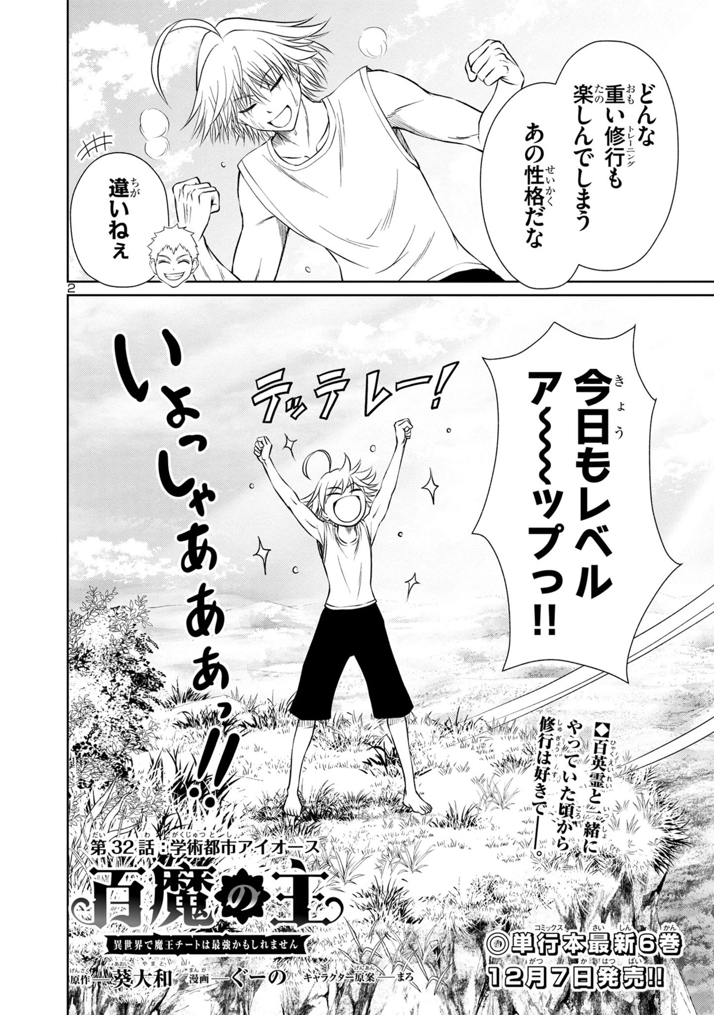百魔の主 異世界で魔王チートは最強かもしれません 第32話 - 2