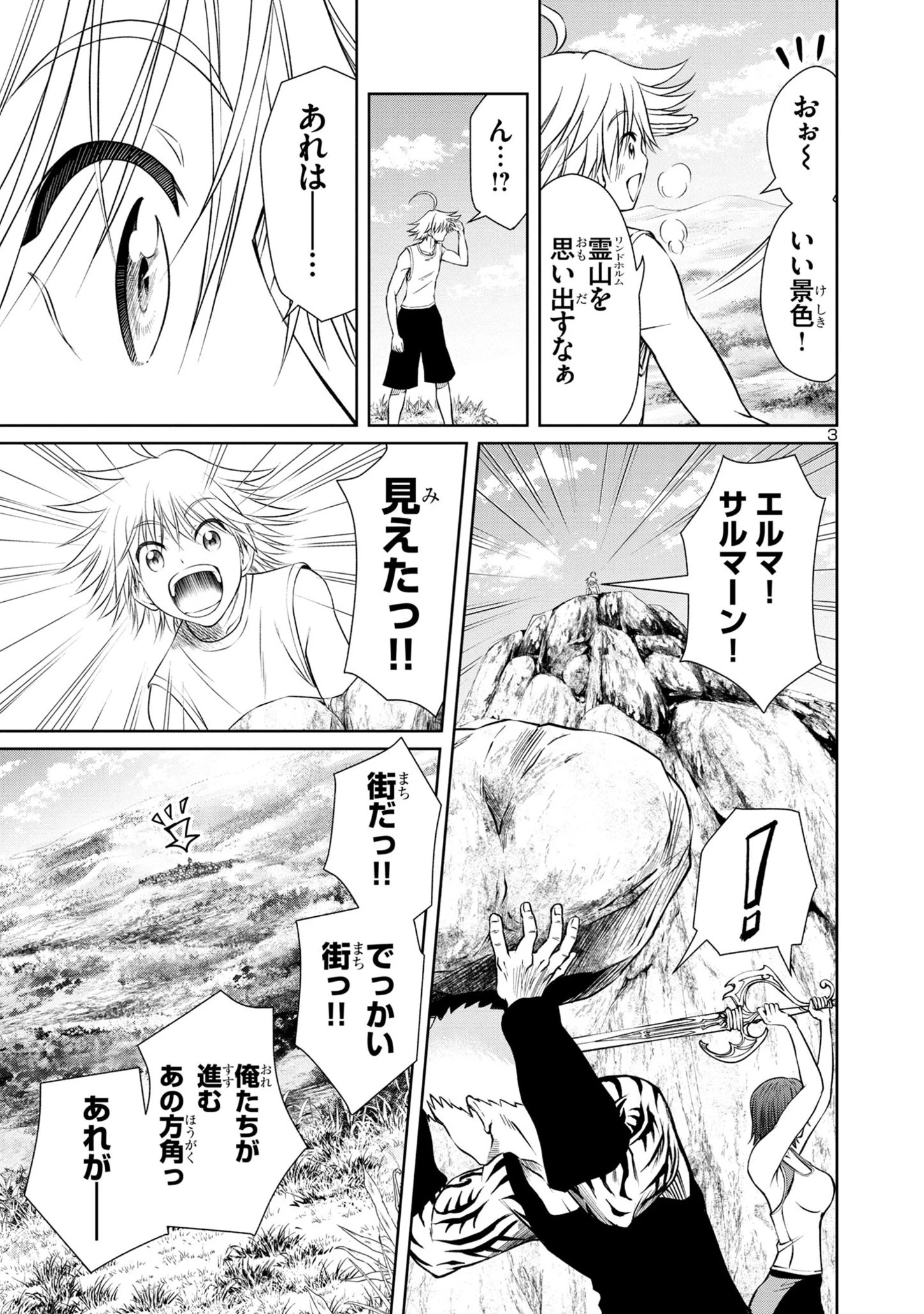 百魔の主 異世界で魔王チートは最強かもしれません 第32話 - 3