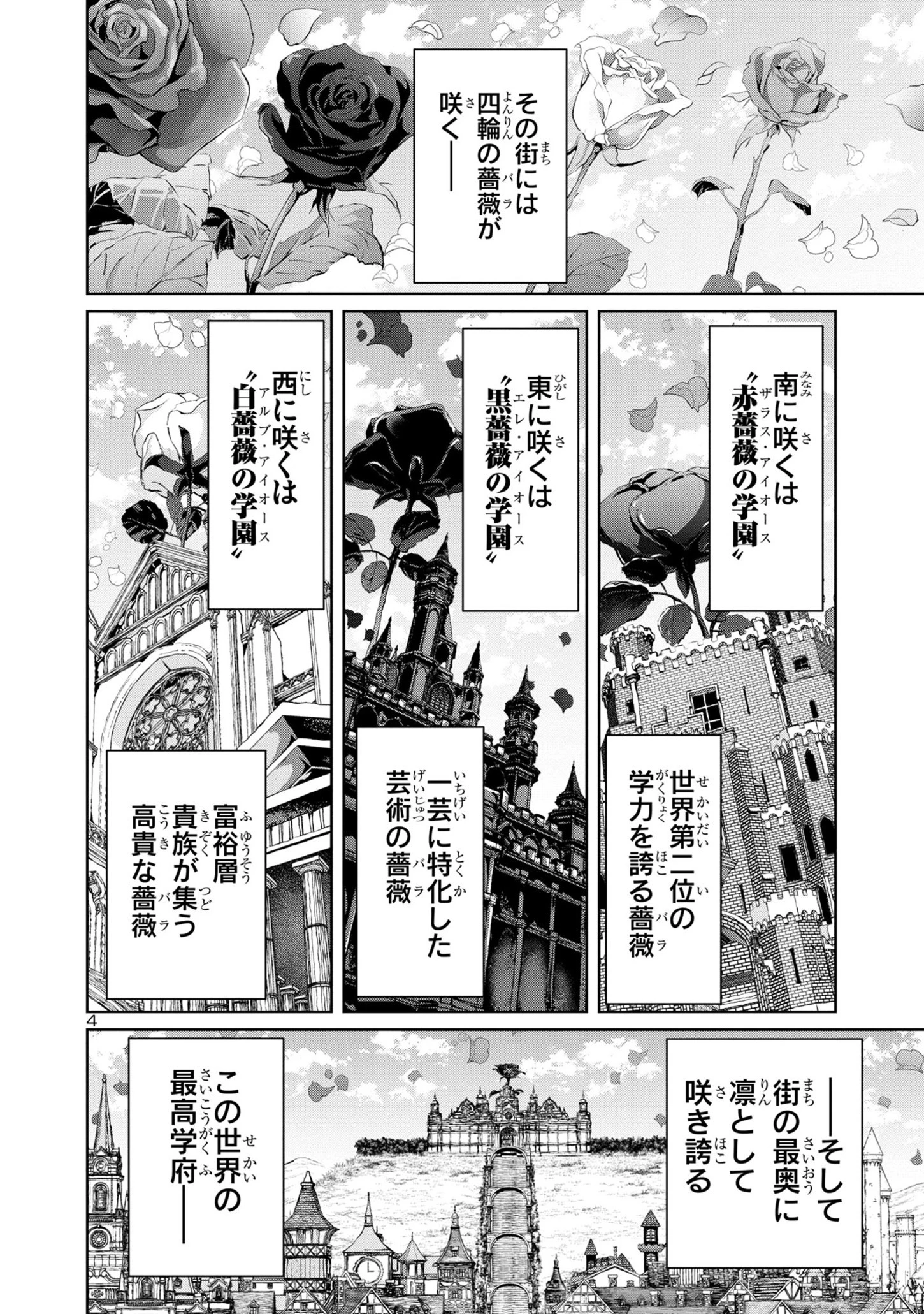 百魔の主 異世界で魔王チートは最強かもしれません 第32話 - 4