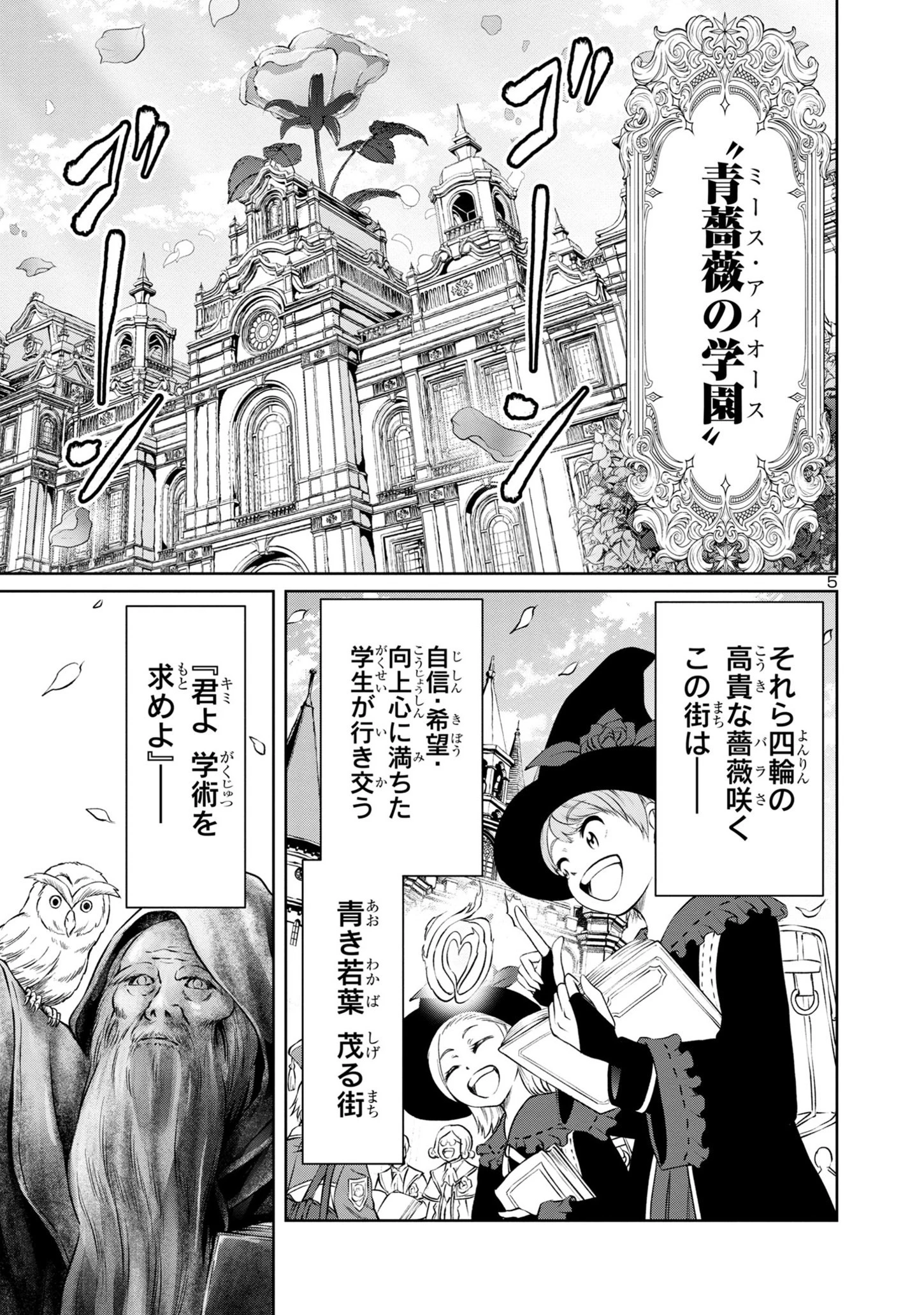百魔の主 異世界で魔王チートは最強かもしれません 第32話 - 5