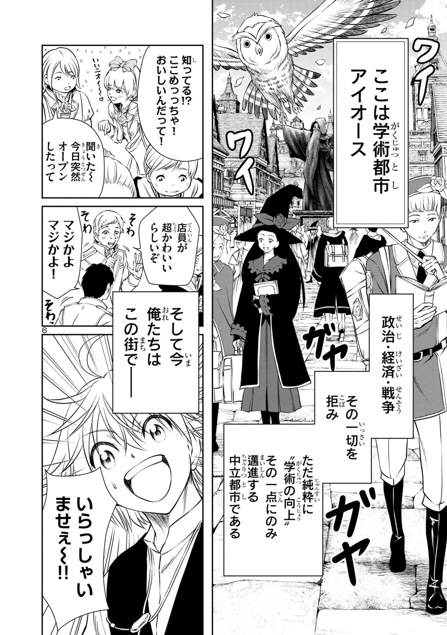 百魔の主 異世界で魔王チートは最強かもしれません 第32話 - 6