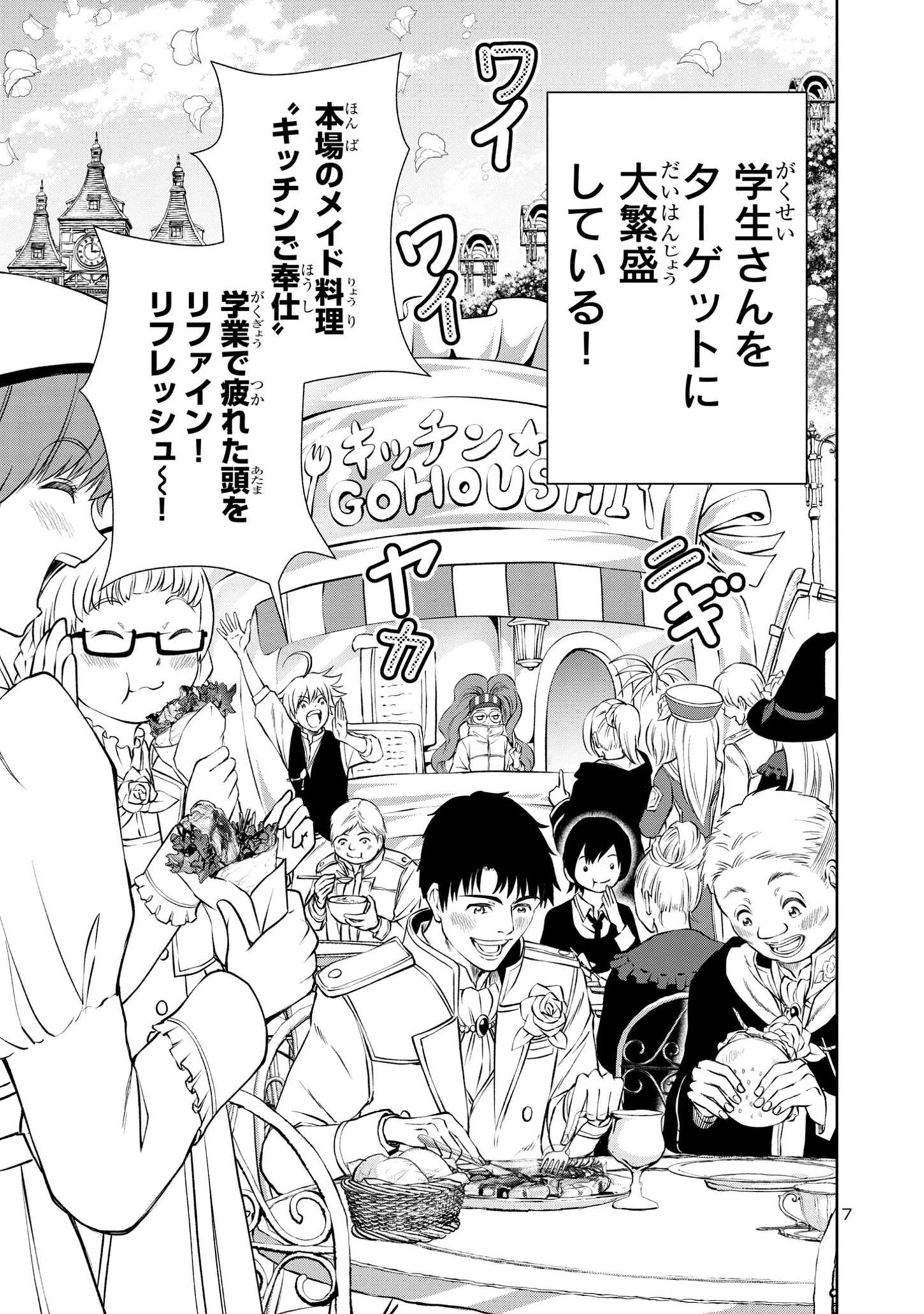 百魔の主 異世界で魔王チートは最強かもしれません 第32話 - 7