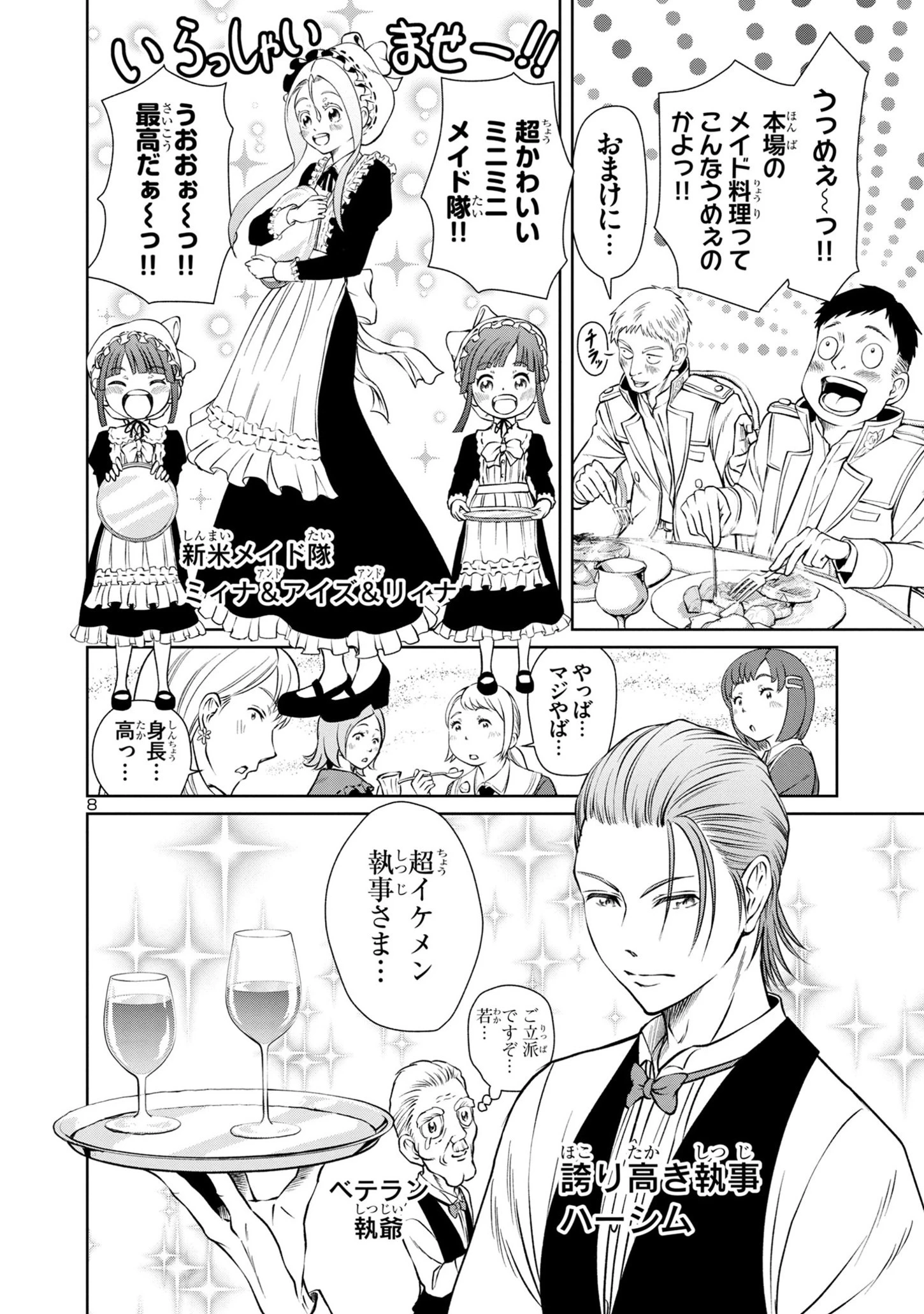 百魔の主 異世界で魔王チートは最強かもしれません 第32話 - 8