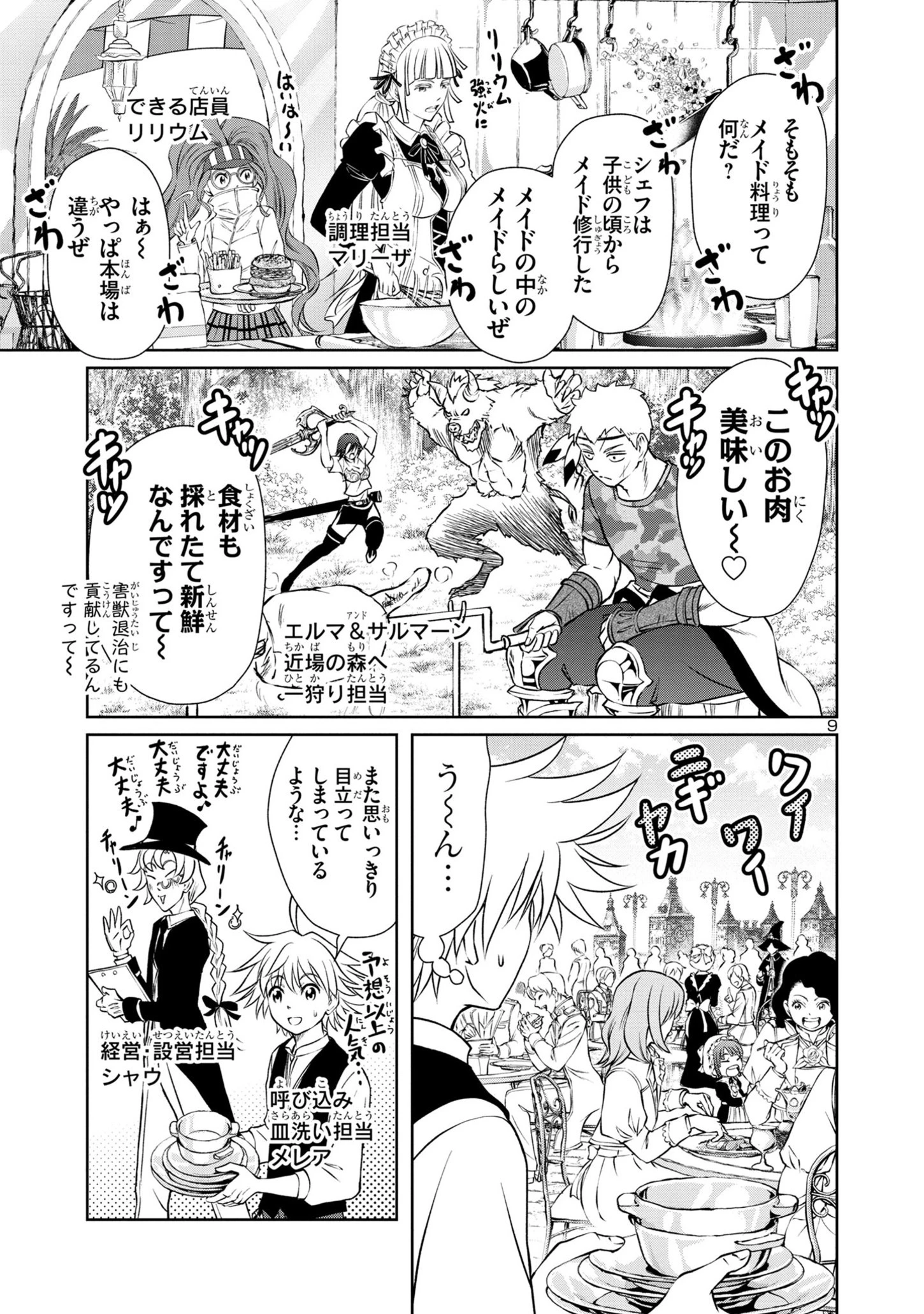 百魔の主 異世界で魔王チートは最強かもしれません 第32話 - 9