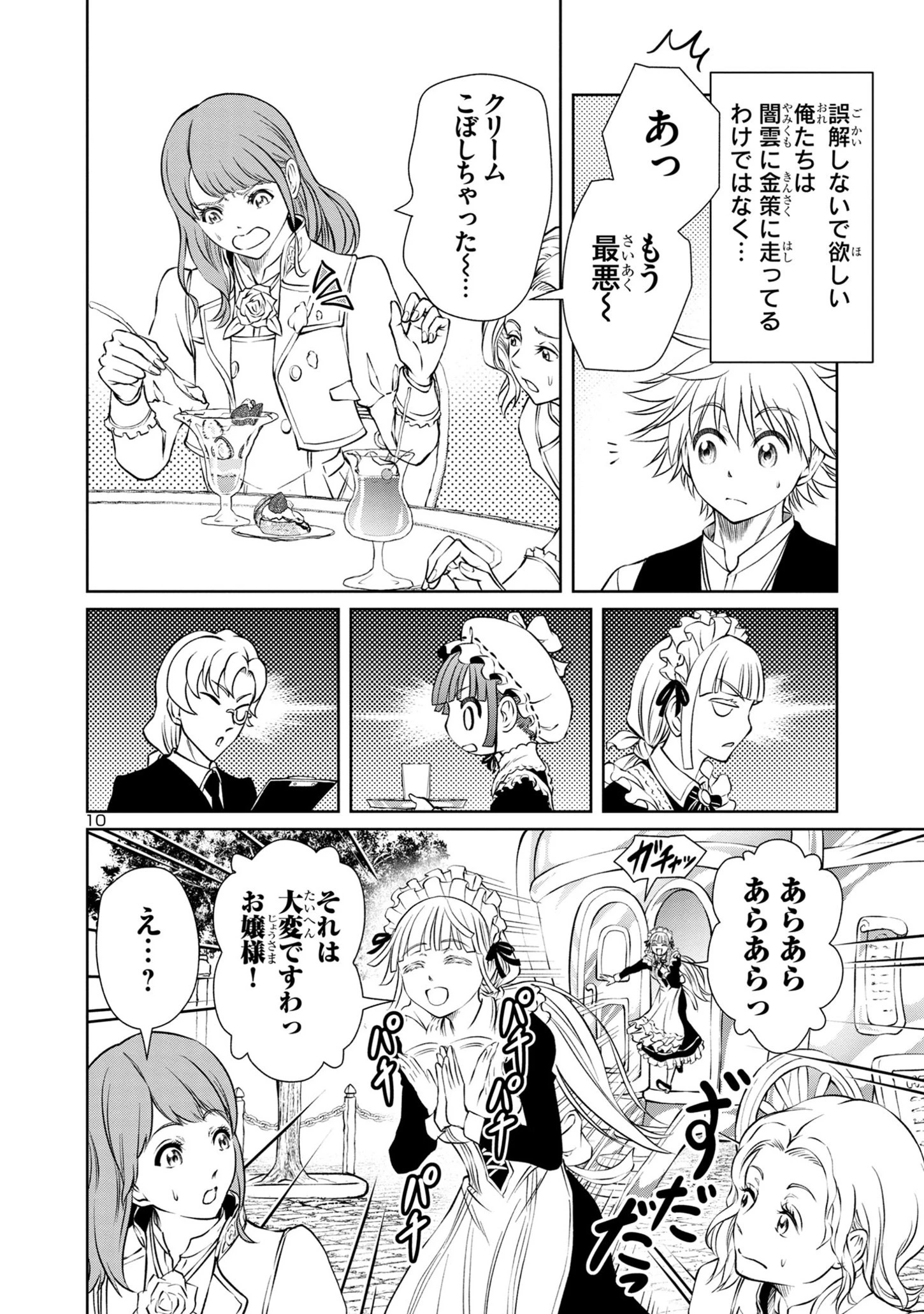 百魔の主 異世界で魔王チートは最強かもしれません 第32話 - 10