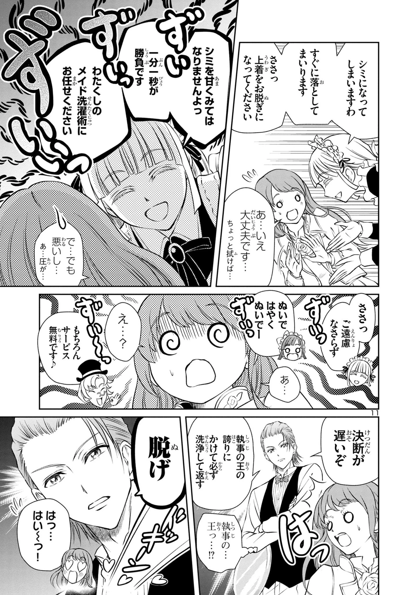 百魔の主 異世界で魔王チートは最強かもしれません 第32話 - 11
