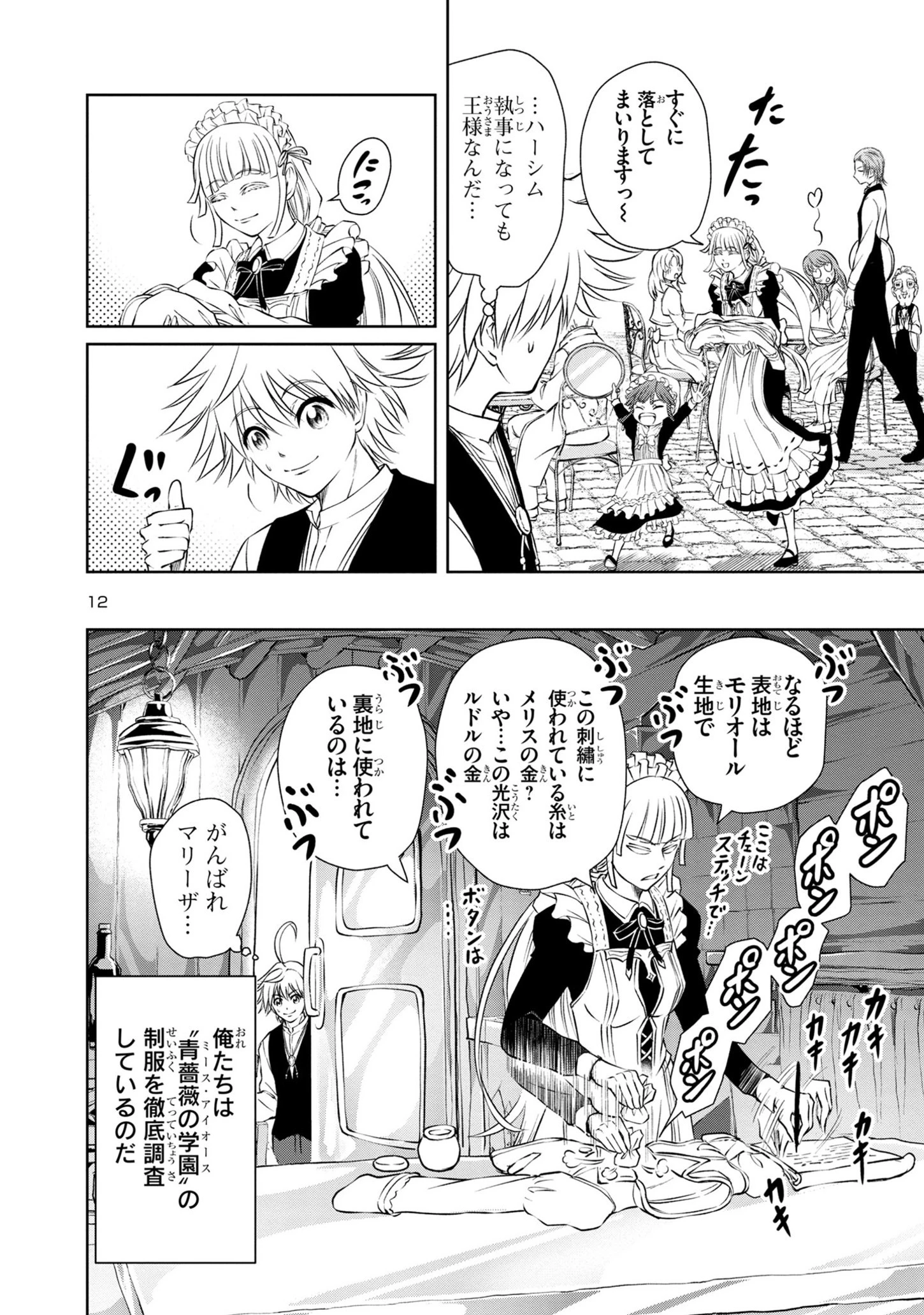 百魔の主 異世界で魔王チートは最強かもしれません 第32話 - 12