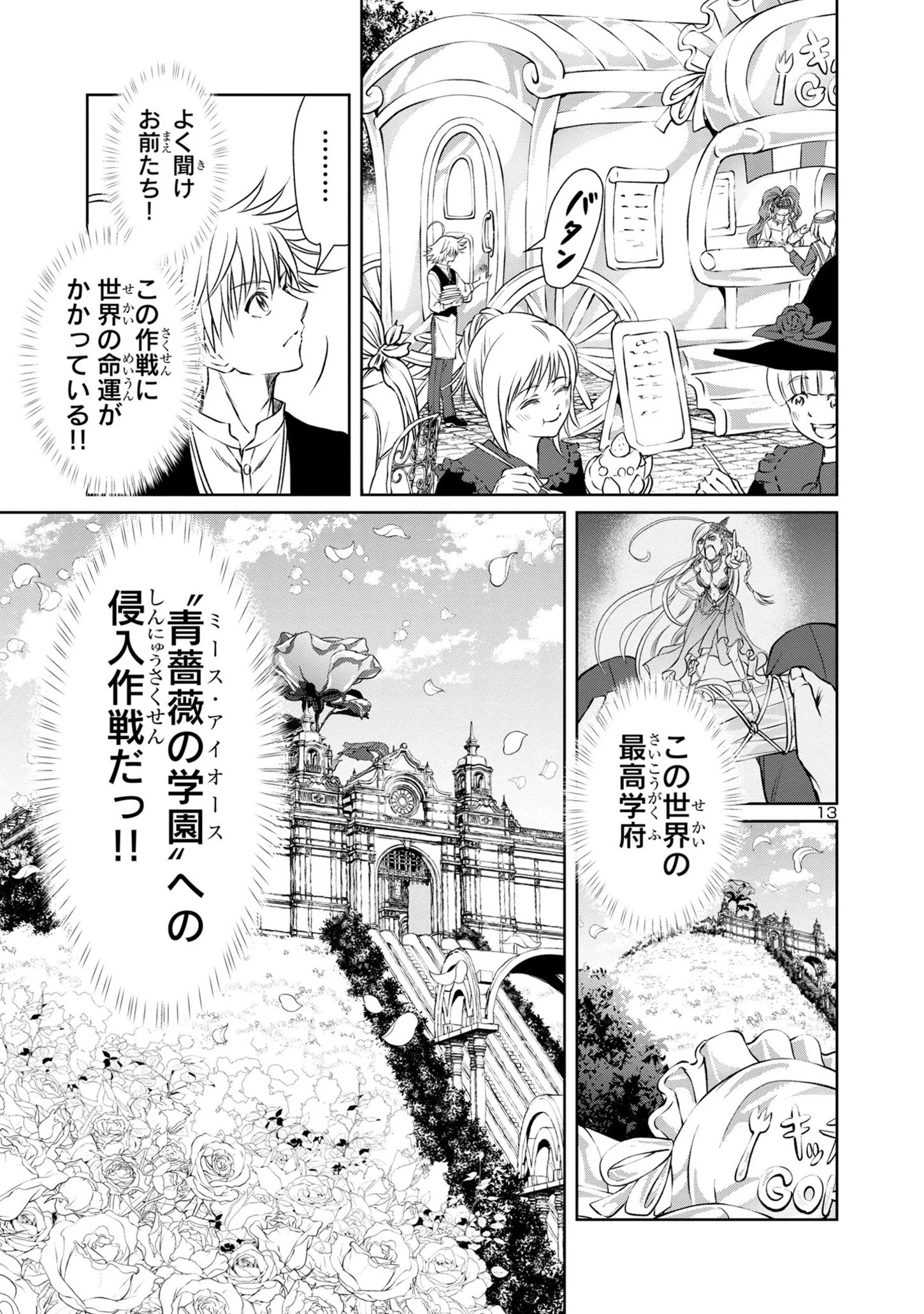 百魔の主 異世界で魔王チートは最強かもしれません 第32話 - 13