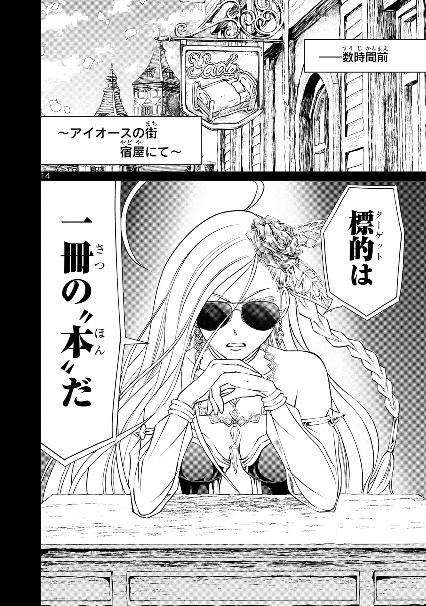 百魔の主 異世界で魔王チートは最強かもしれません 第32話 - 14