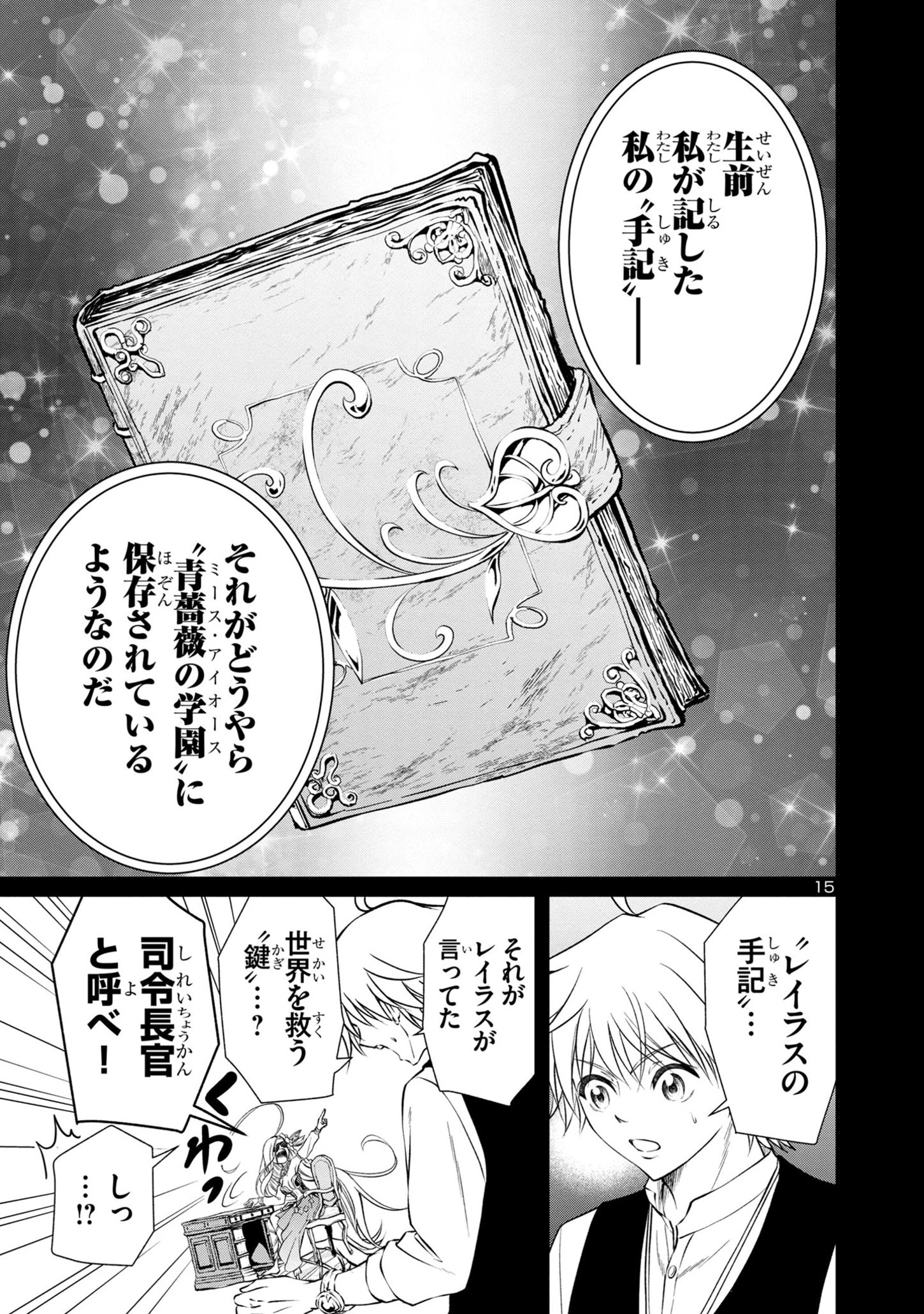 百魔の主 異世界で魔王チートは最強かもしれません 第32話 - 15