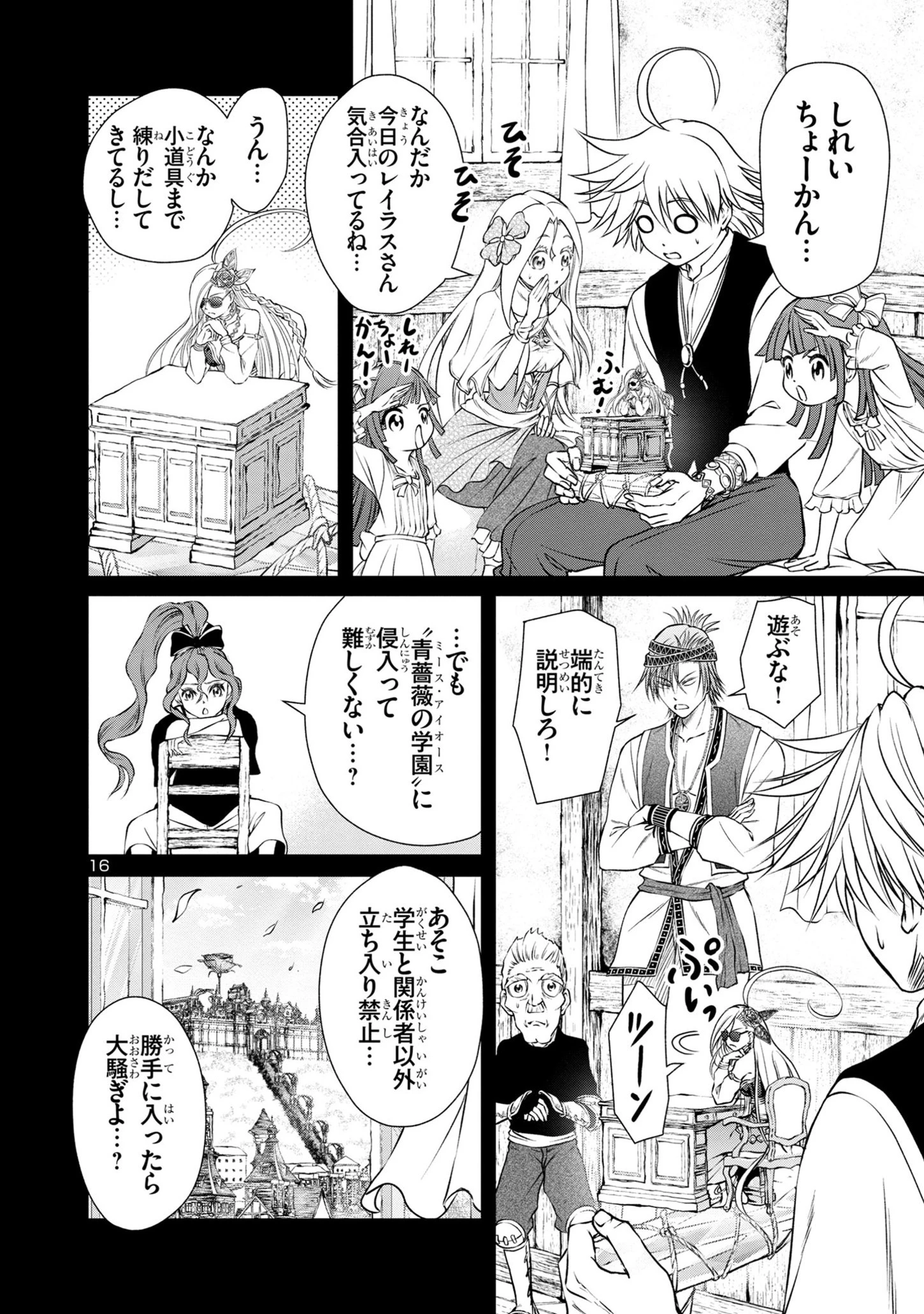 百魔の主 異世界で魔王チートは最強かもしれません 第32話 - 16