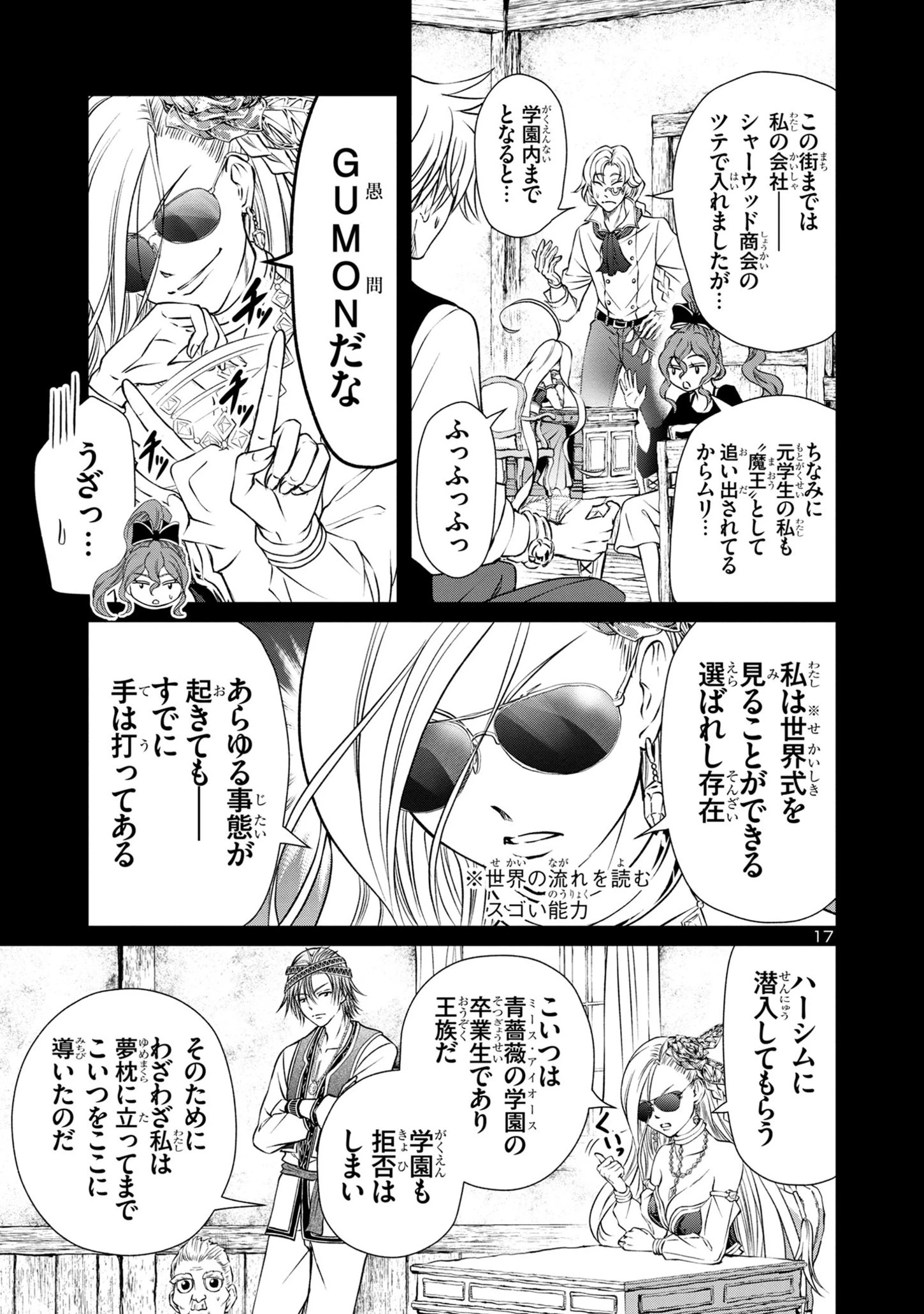百魔の主 異世界で魔王チートは最強かもしれません 第32話 - 17