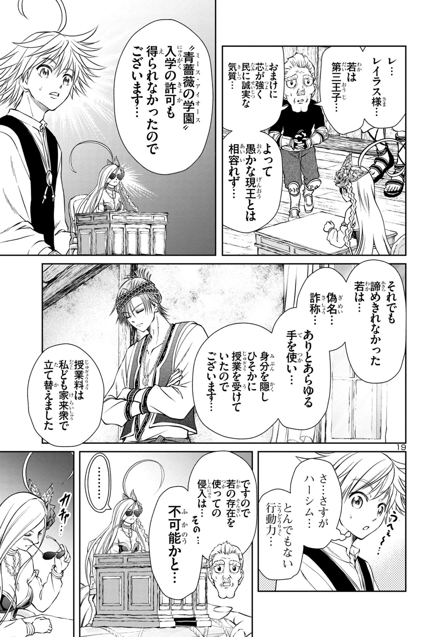 百魔の主 異世界で魔王チートは最強かもしれません 第32話 - 19