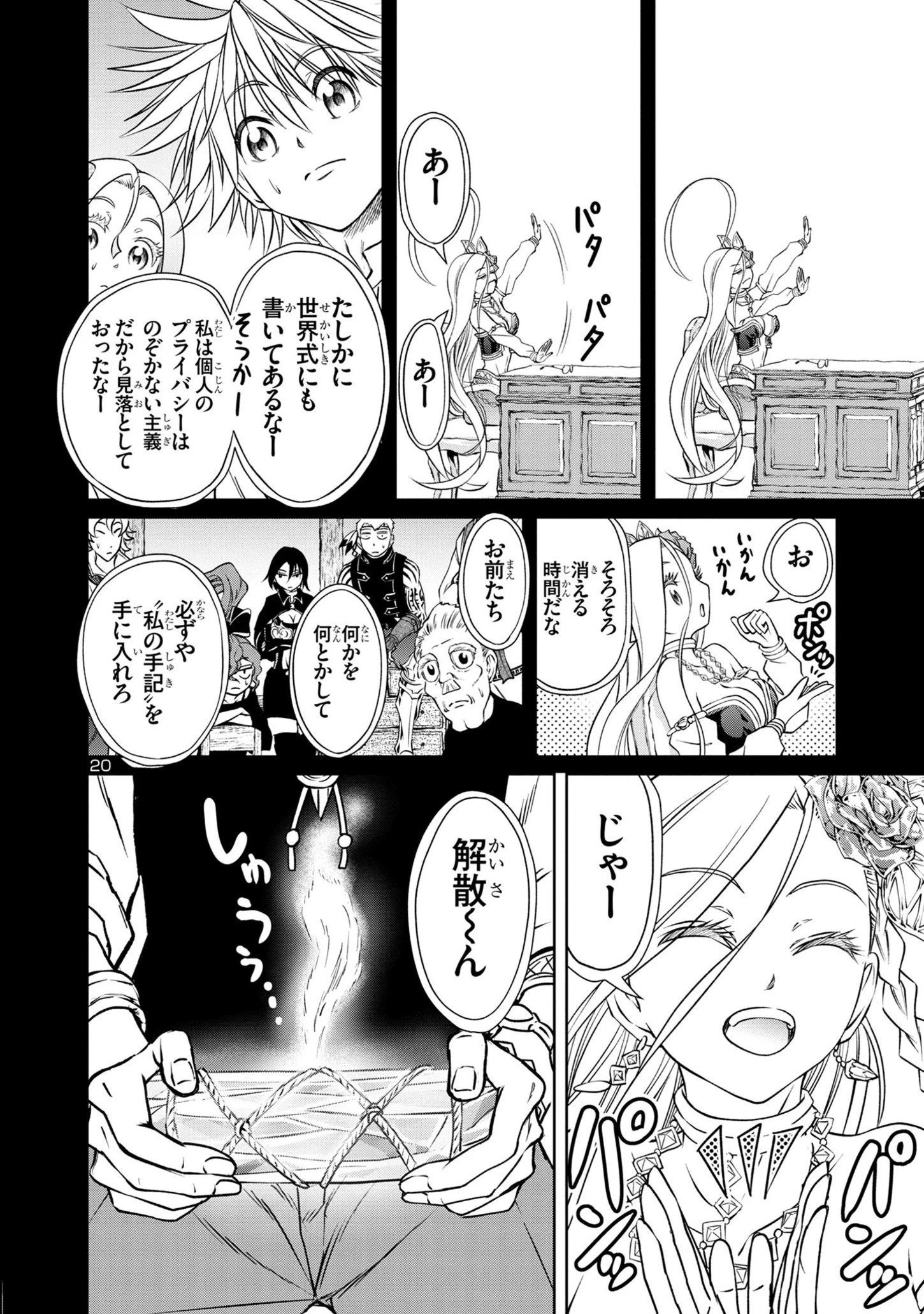 百魔の主 異世界で魔王チートは最強かもしれません 第32話 - 20