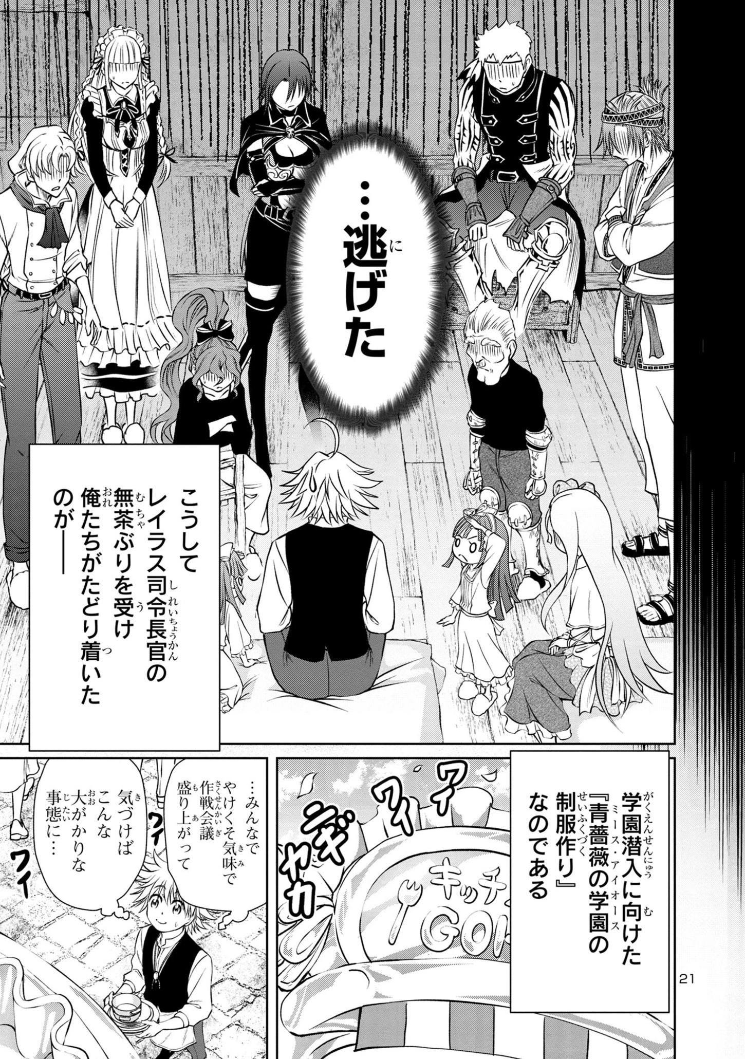 百魔の主 異世界で魔王チートは最強かもしれません 第32話 - 21
