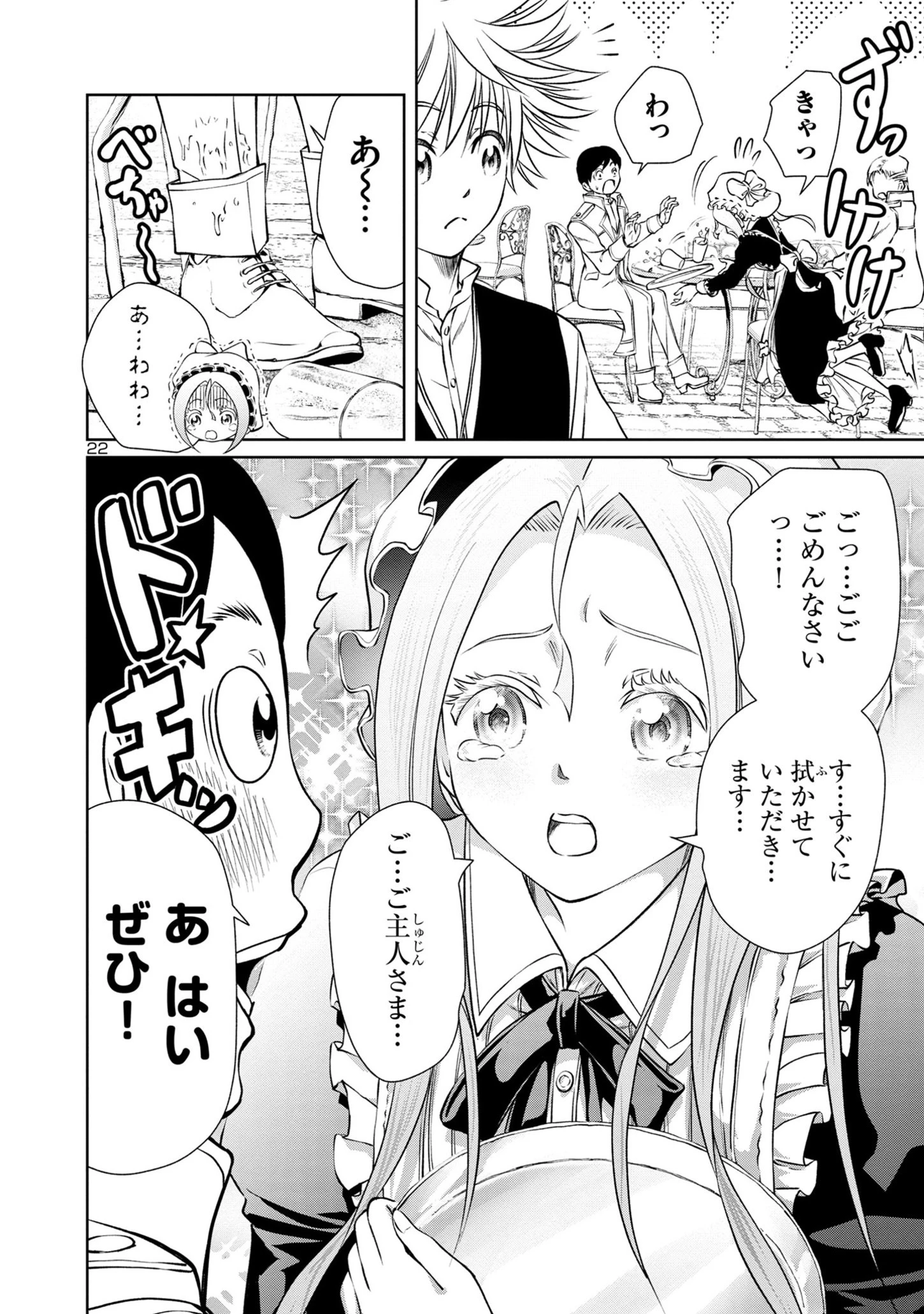 百魔の主 異世界で魔王チートは最強かもしれません 第32話 - 22