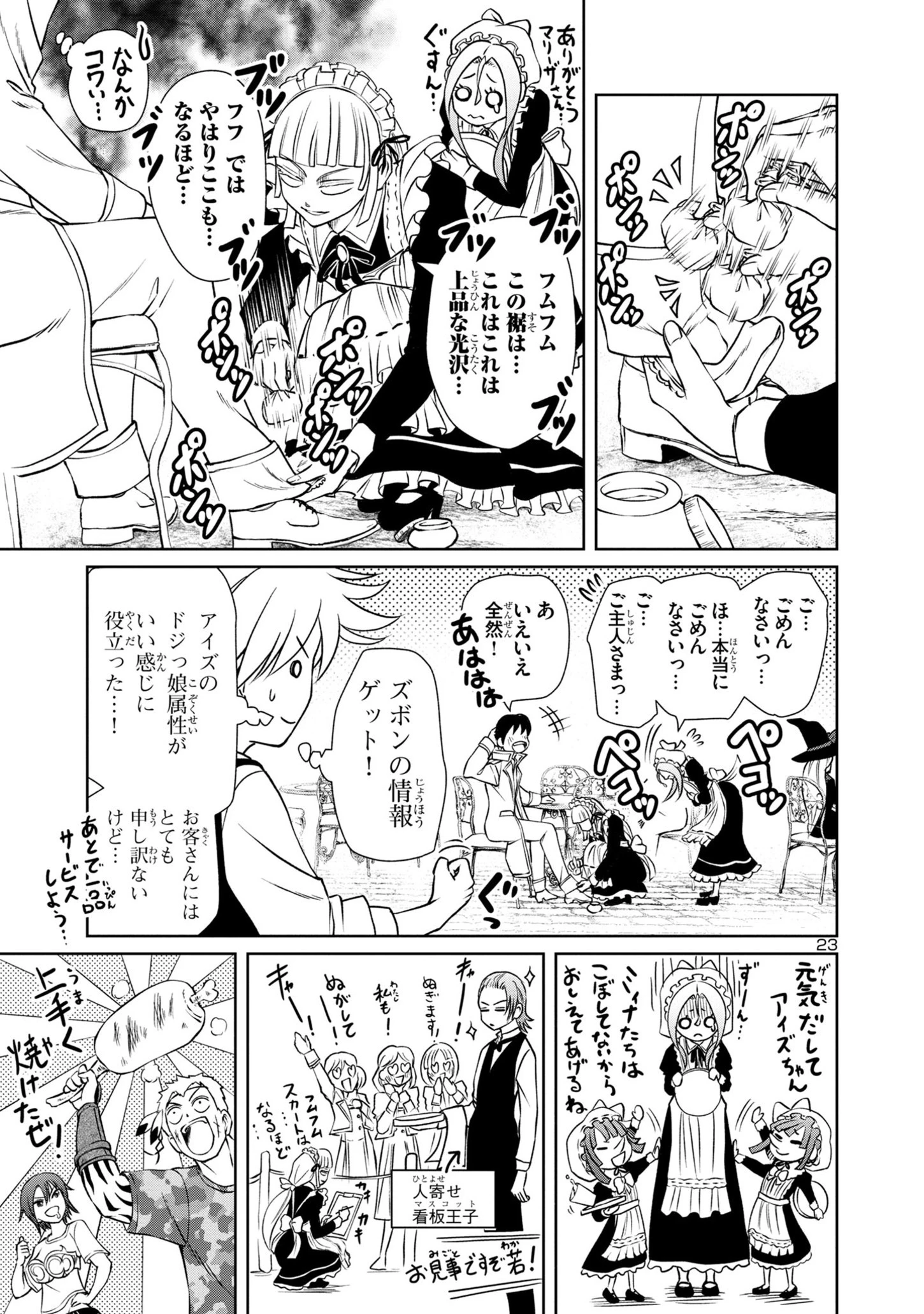 百魔の主 異世界で魔王チートは最強かもしれません 第32話 - 23