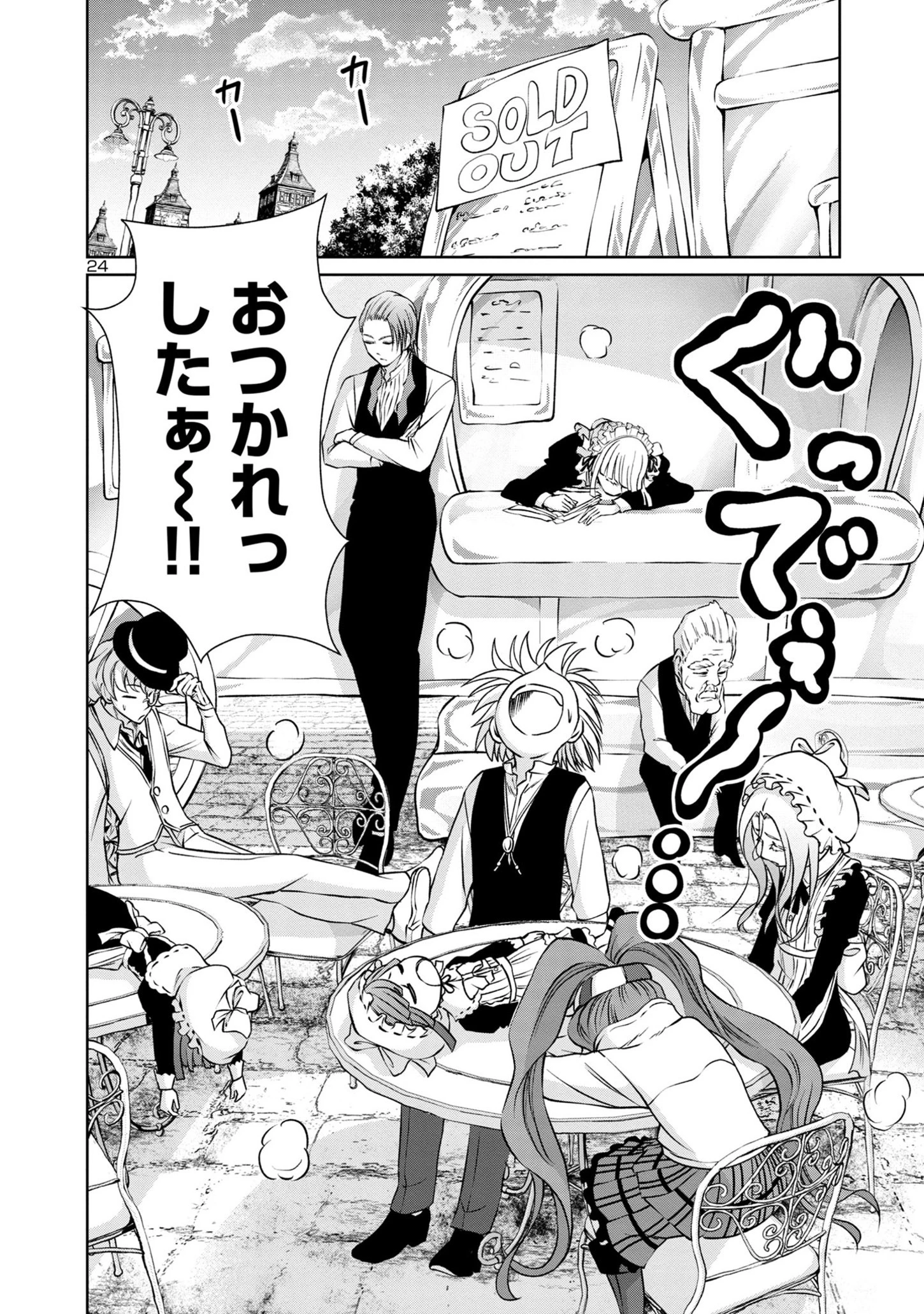 百魔の主 異世界で魔王チートは最強かもしれません 第32話 - 24