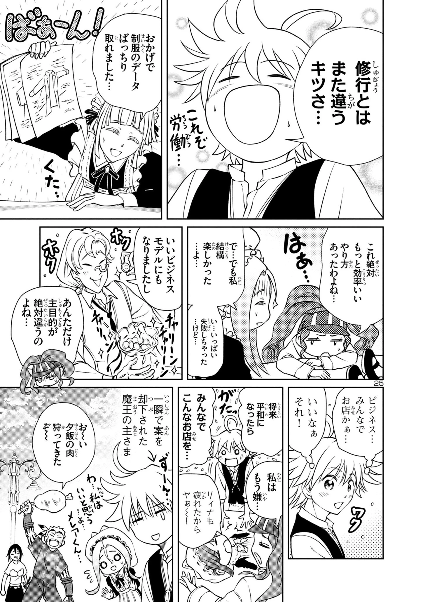 百魔の主 異世界で魔王チートは最強かもしれません 第32話 - 25