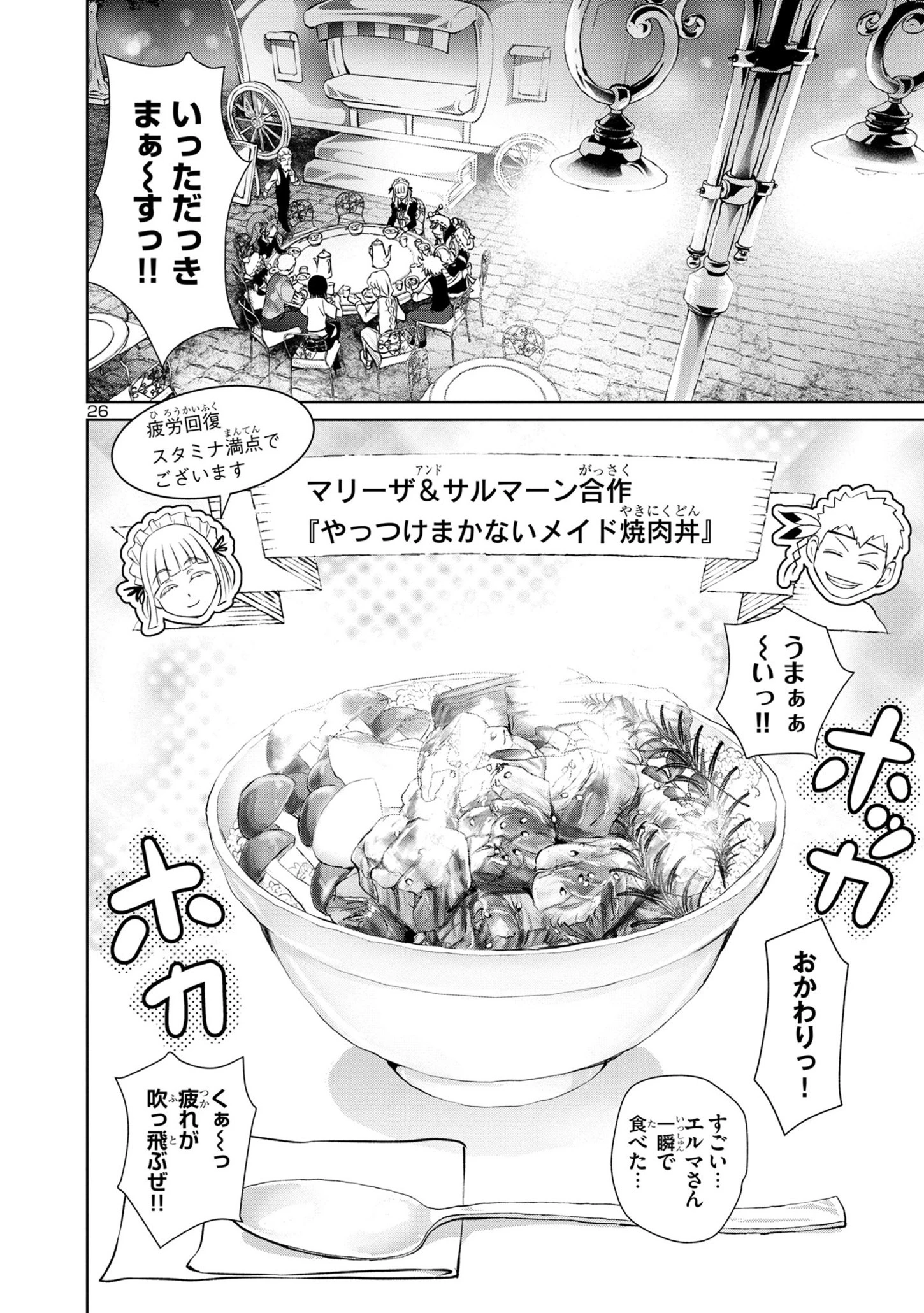 百魔の主 異世界で魔王チートは最強かもしれません 第32話 - 26