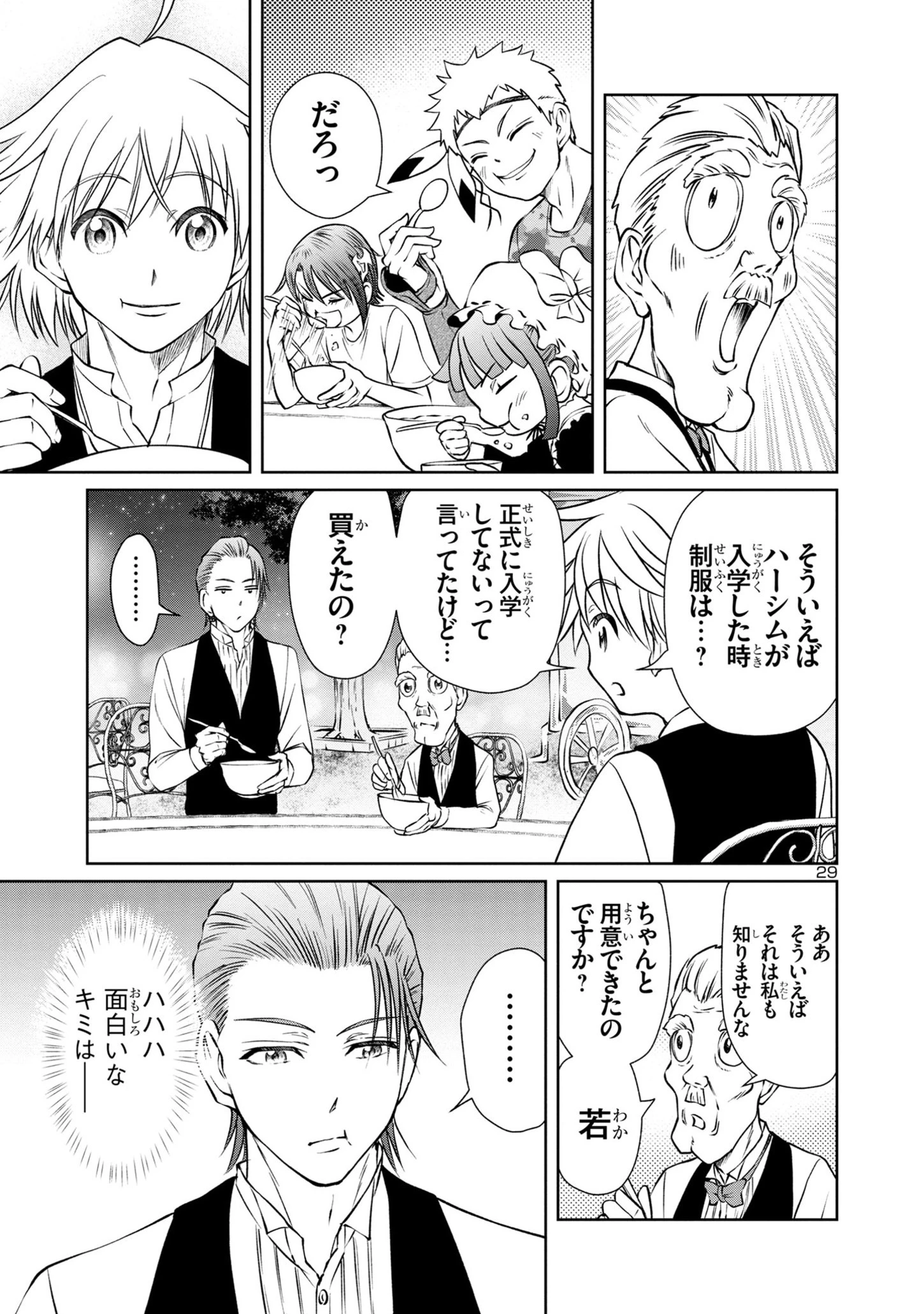 百魔の主 異世界で魔王チートは最強かもしれません 第32話 - 29