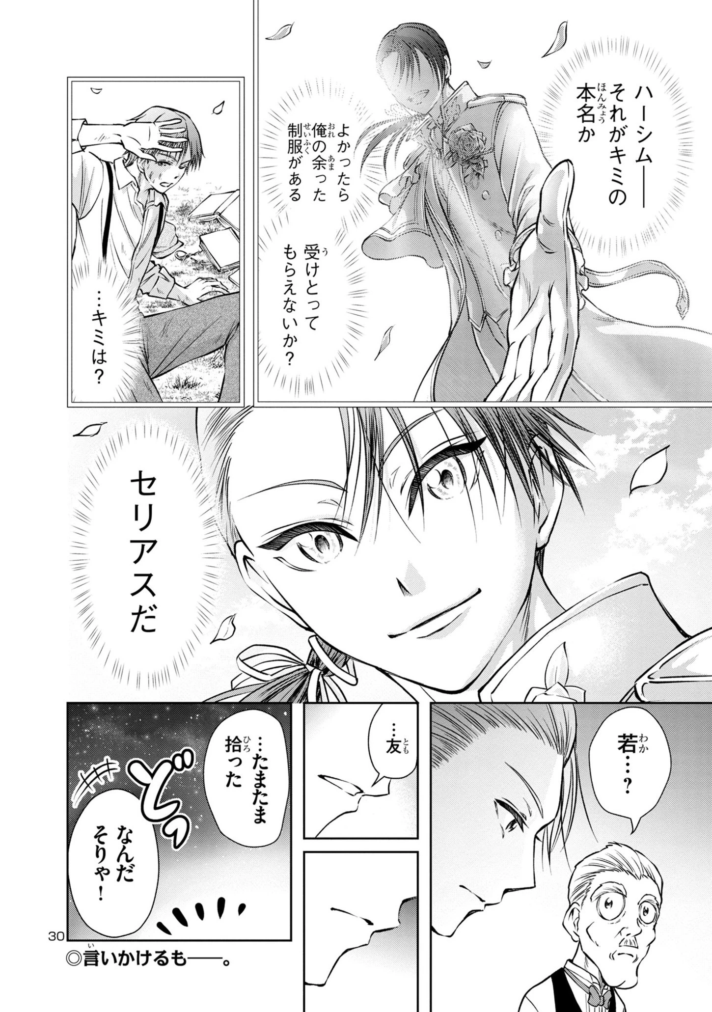 百魔の主 異世界で魔王チートは最強かもしれません 第32話 - 30