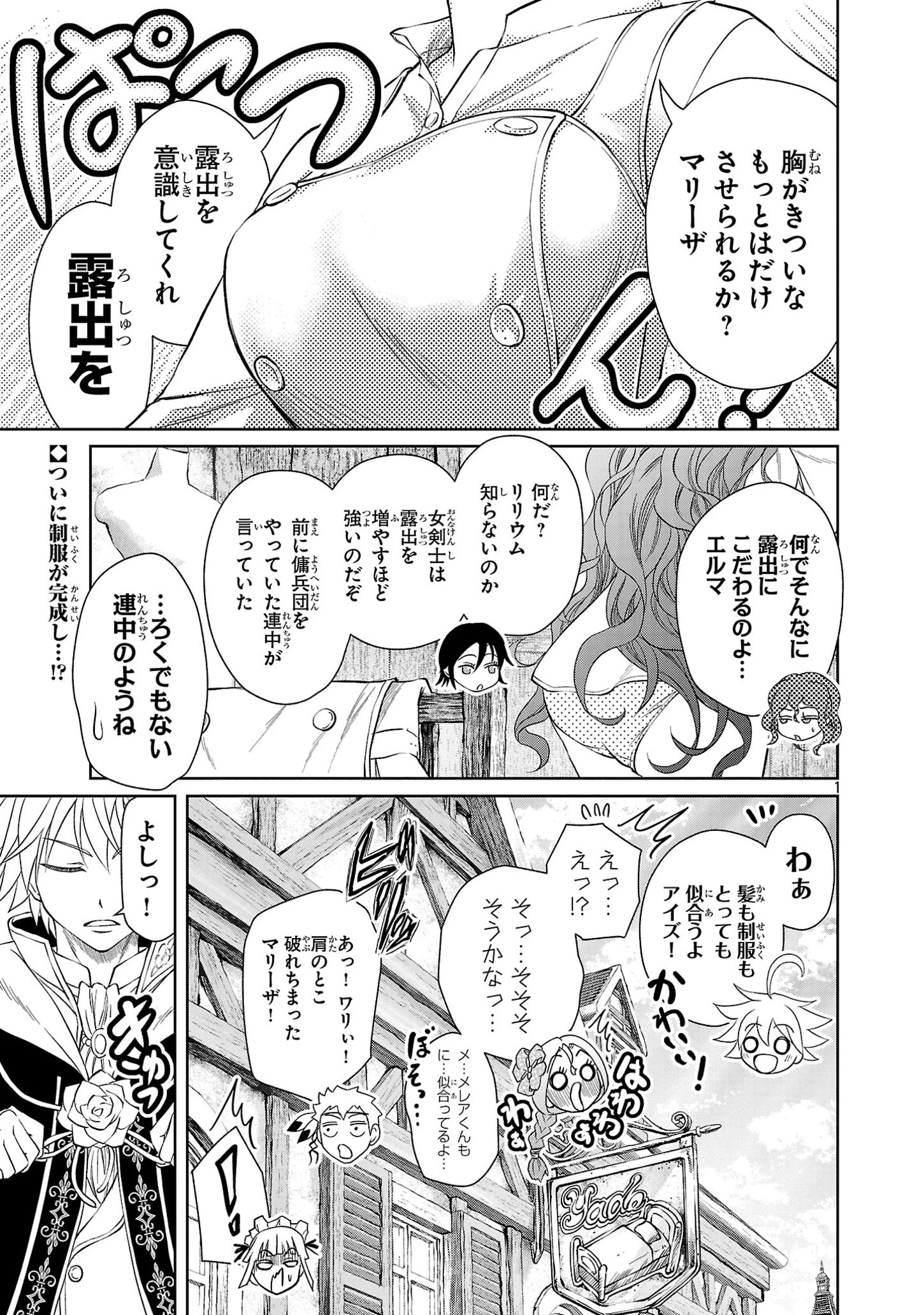 百魔の主 異世界で魔王チートは最強かもしれません 第34話 - 1