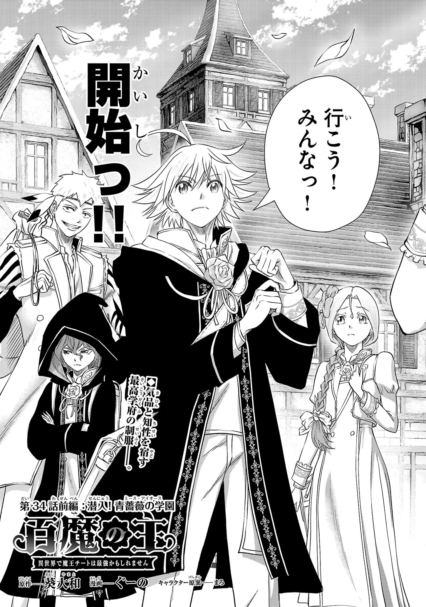 百魔の主 異世界で魔王チートは最強かもしれません 第34話 - 3